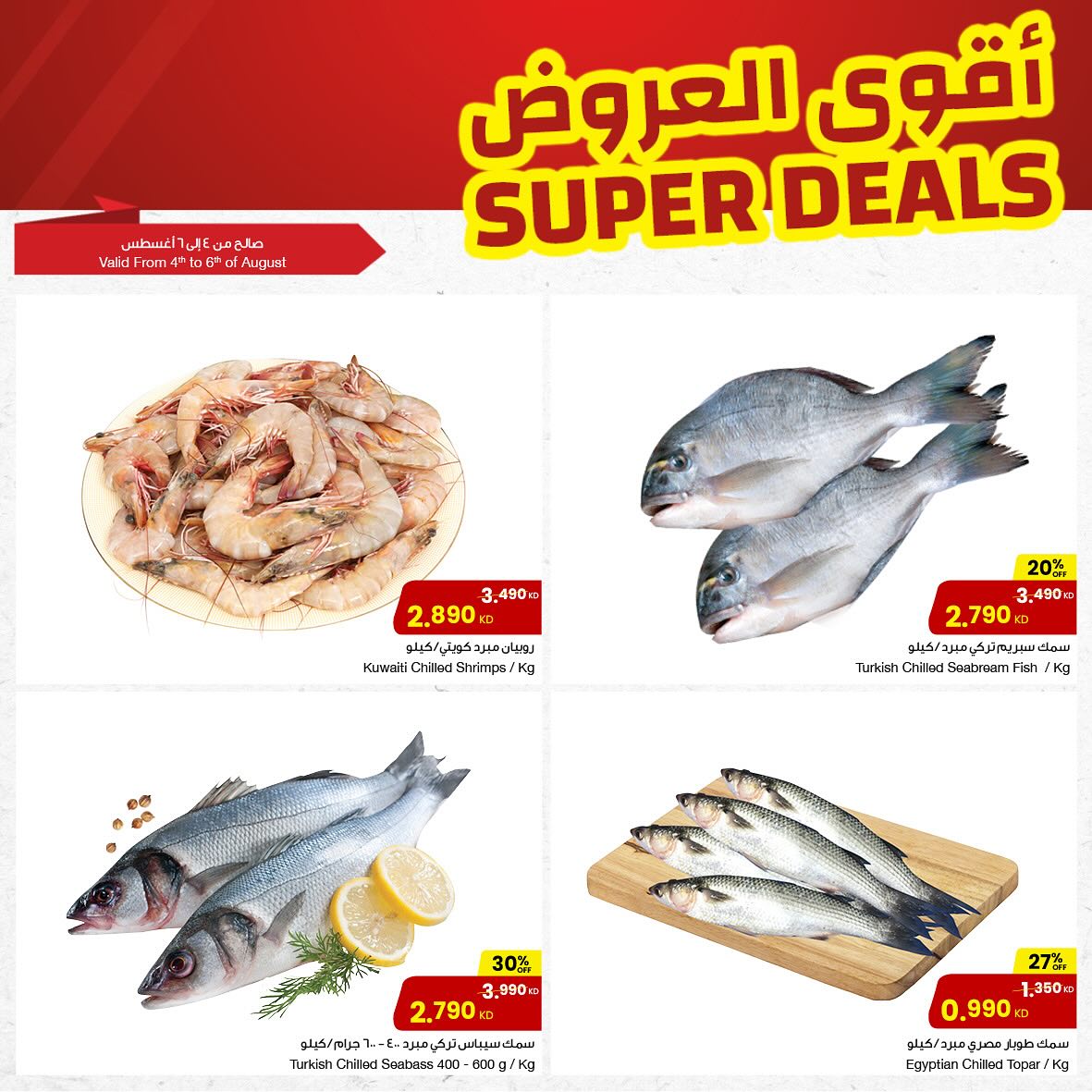 Page 4 at Super Deals at Sultan Kuwait