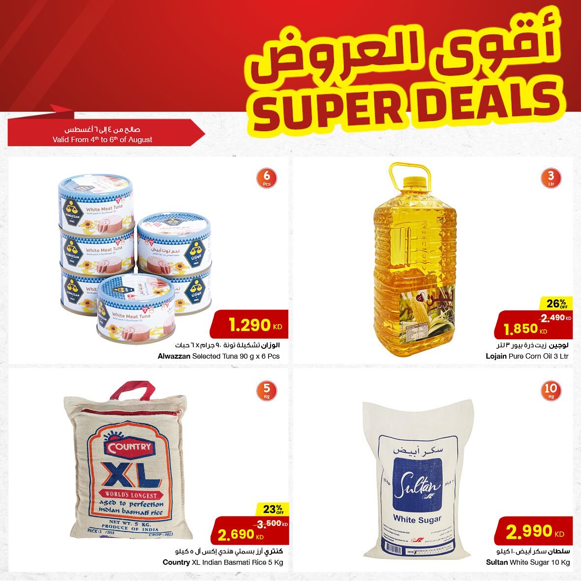 Page 5 at Super Deals at Sultan Kuwait