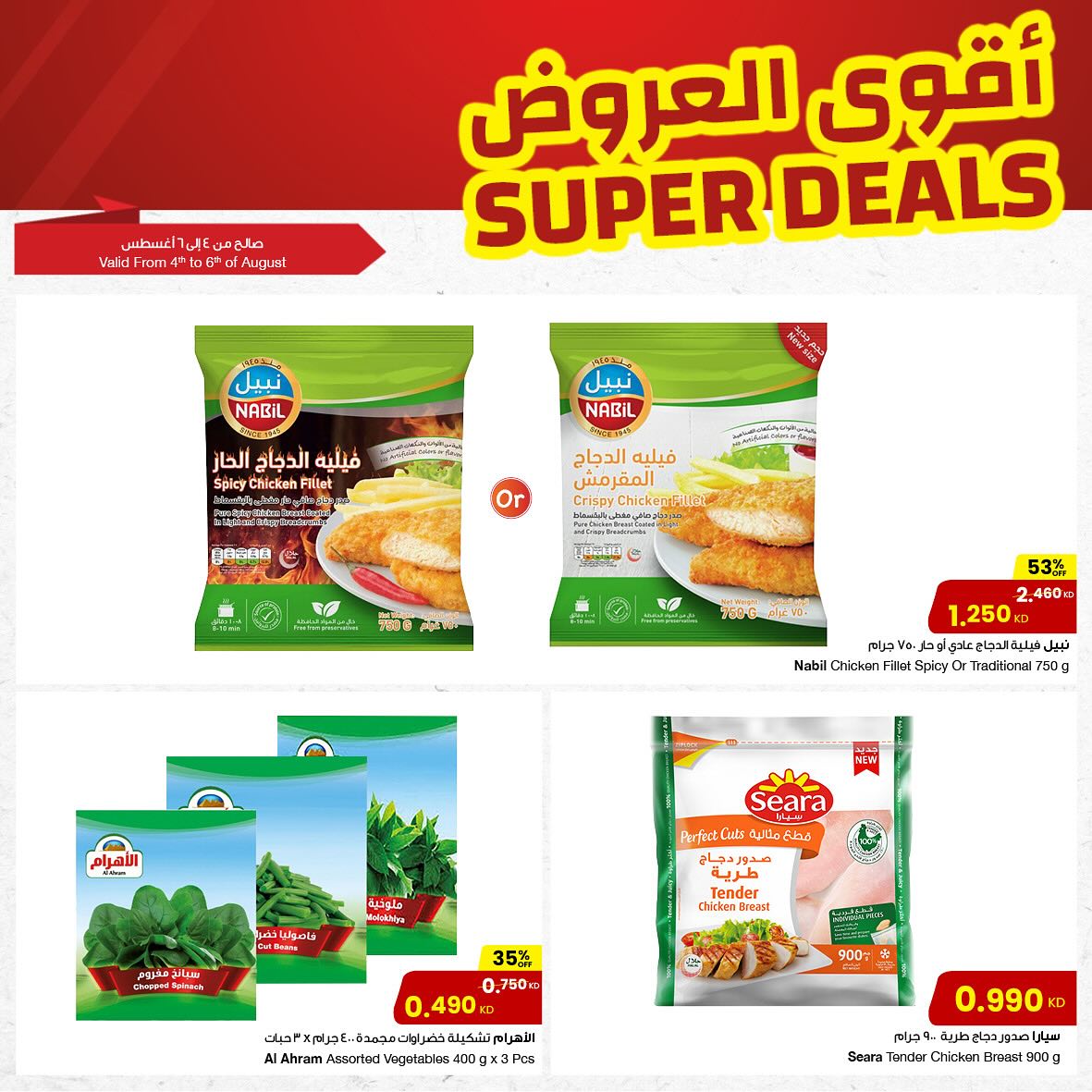 Page 6 at Super Deals at Sultan Kuwait