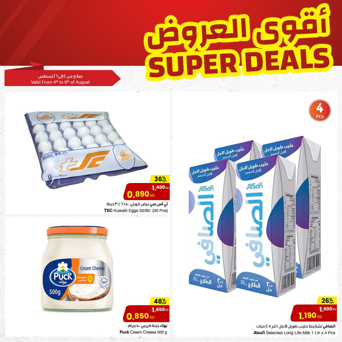 Page 7 at Super Deals at Sultan Kuwait