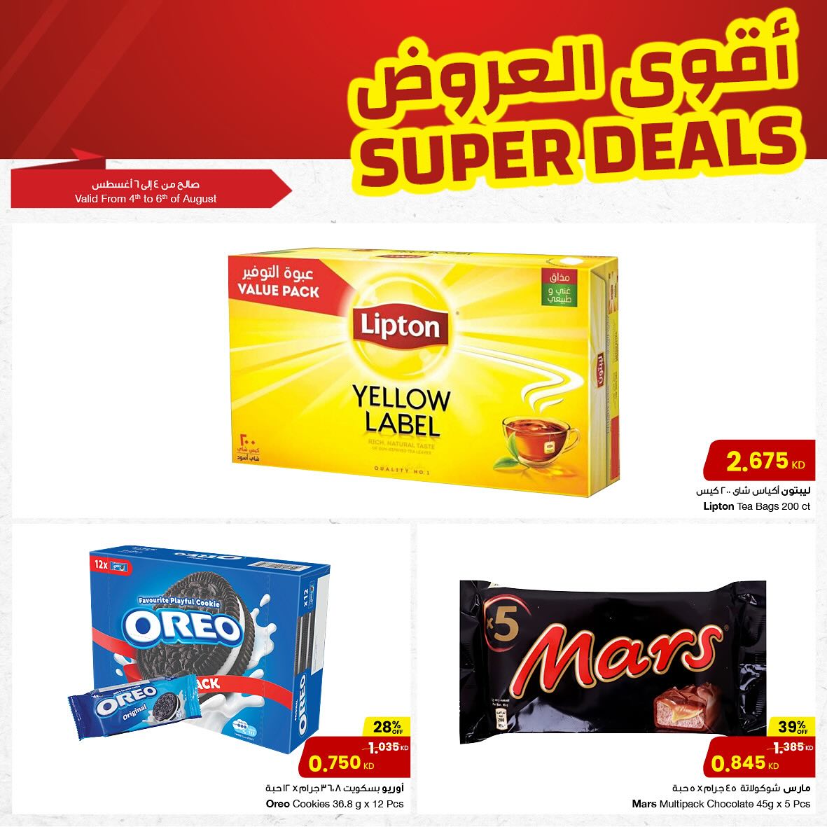 Page 8 at Super Deals at Sultan Kuwait