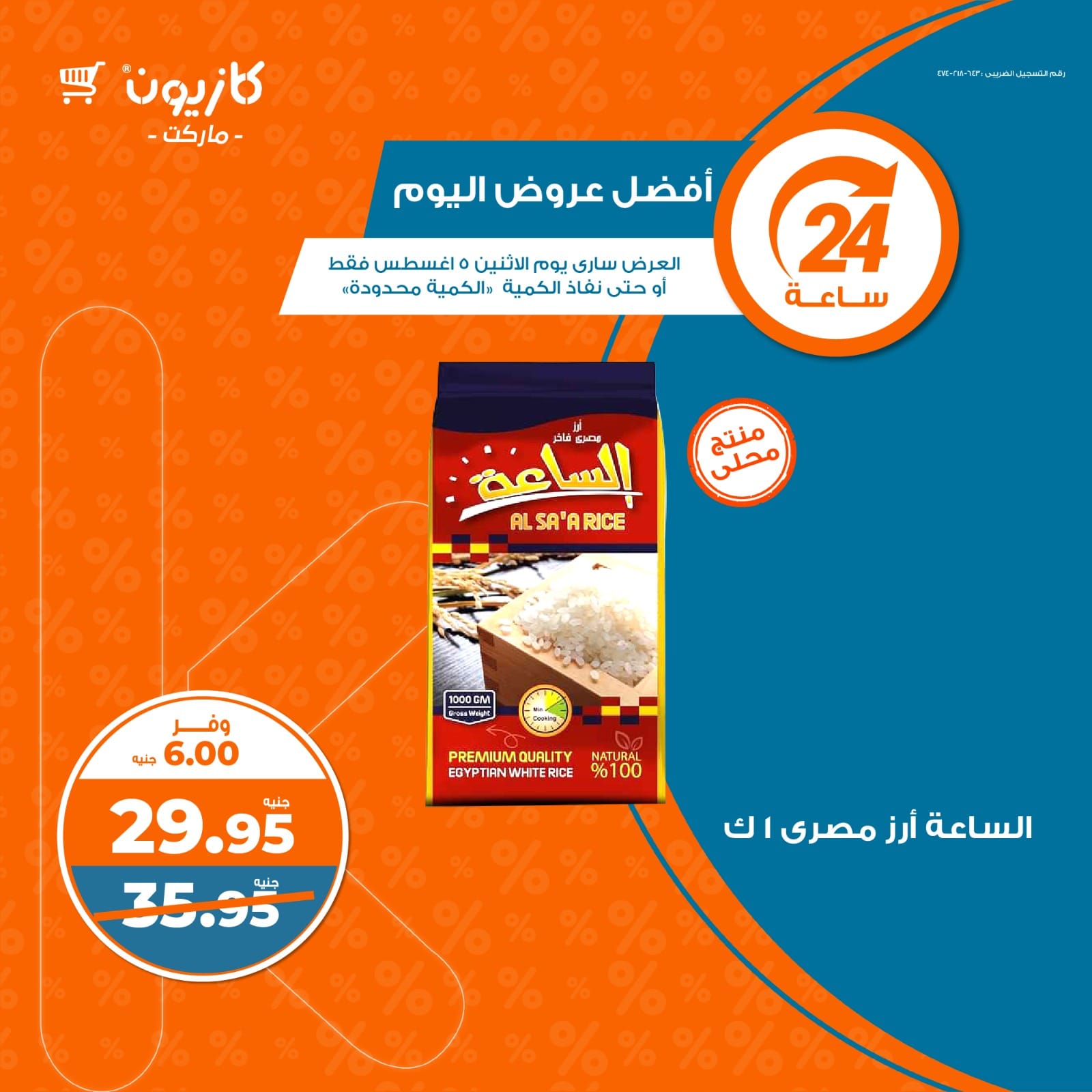 Page 1 at Today Best Deal at Kazyon Market Egypt