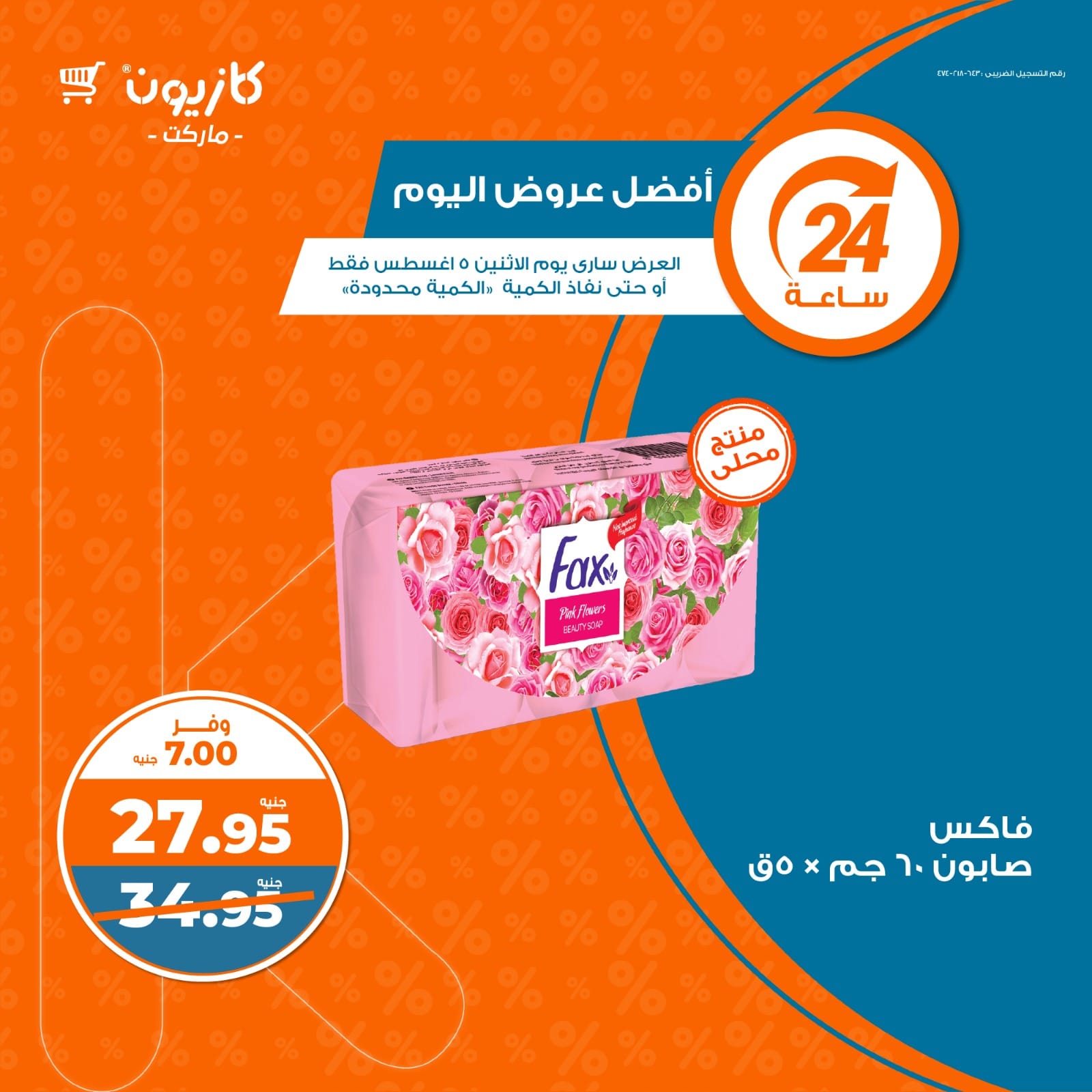 Page 3 at Today Best Deal at Kazyon Market Egypt