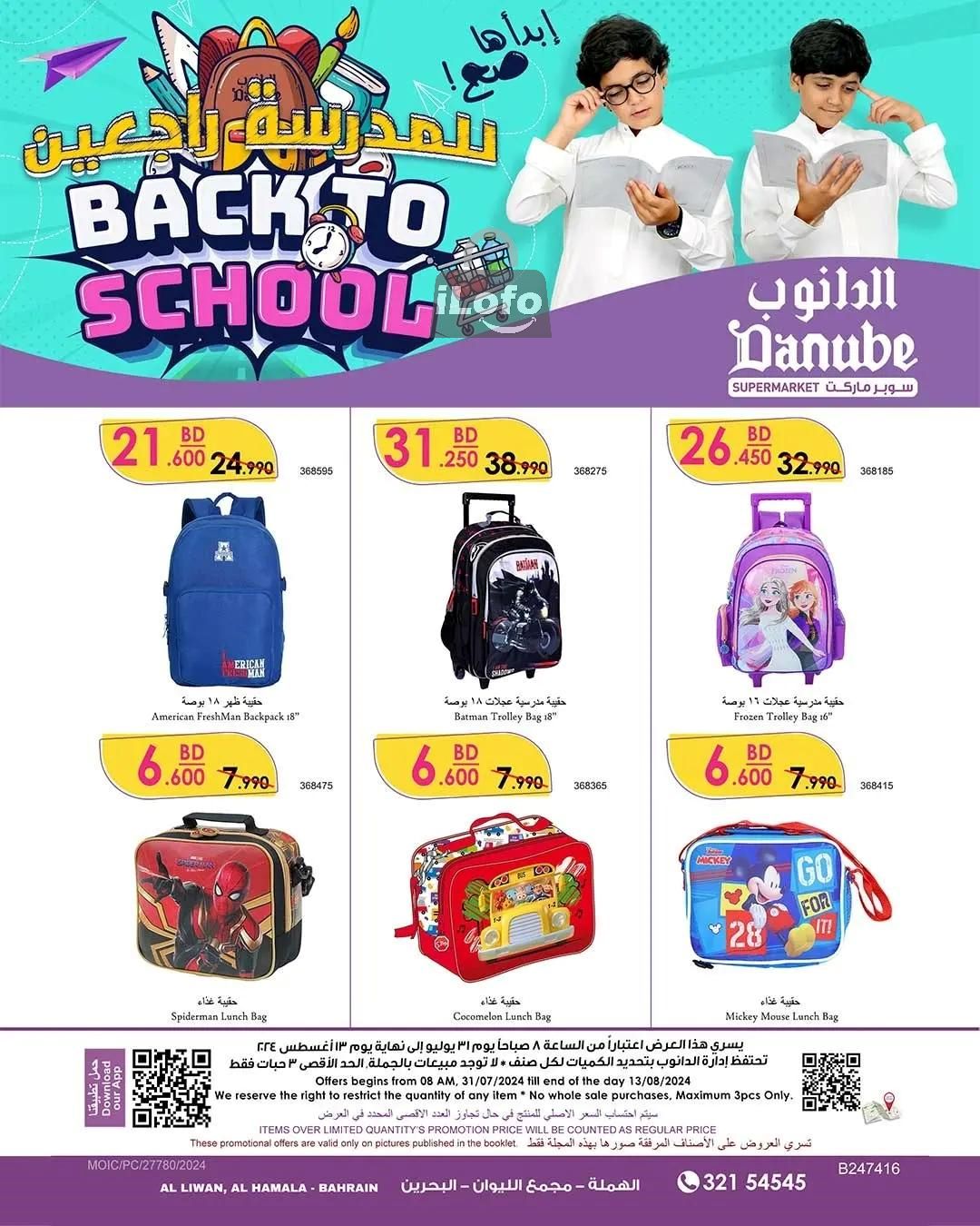 Page 1 at Back to School Deals at Danube Bahrain