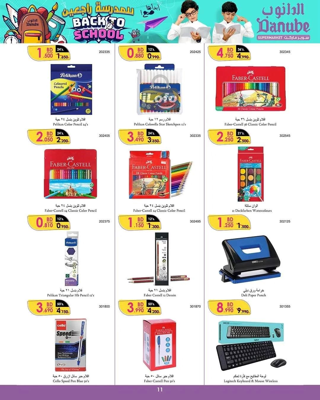 Page 12 at Back to School Deals at Danube Bahrain