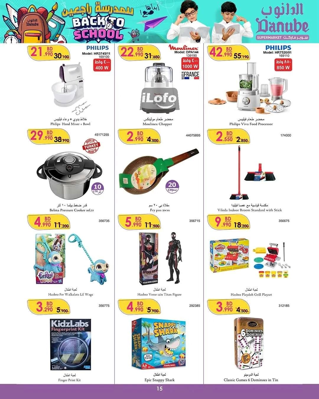 Page 16 at Back to School Deals at Danube Bahrain