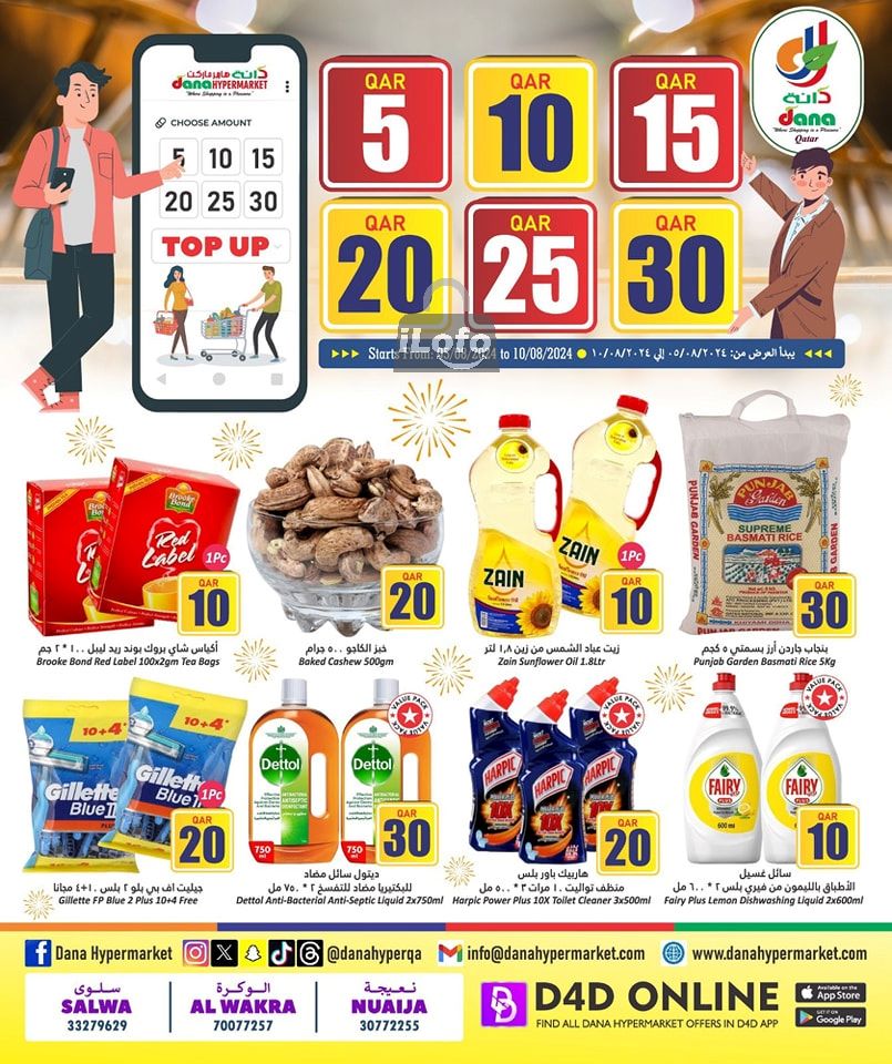 Page 1 at Spring offers at Dana hypermarket Qatar