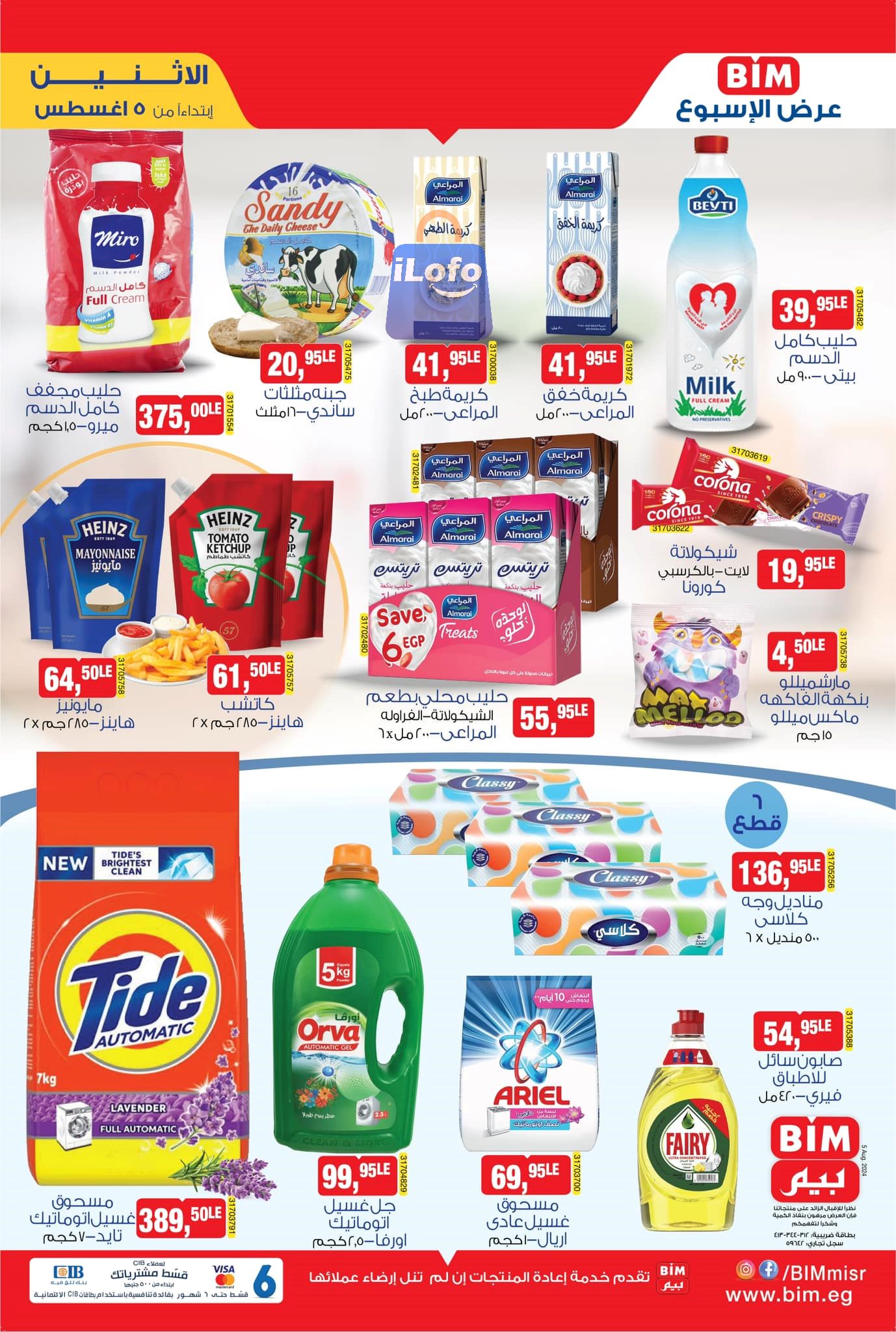 Page 1 at Deal of the Week at BIM Market Egypt