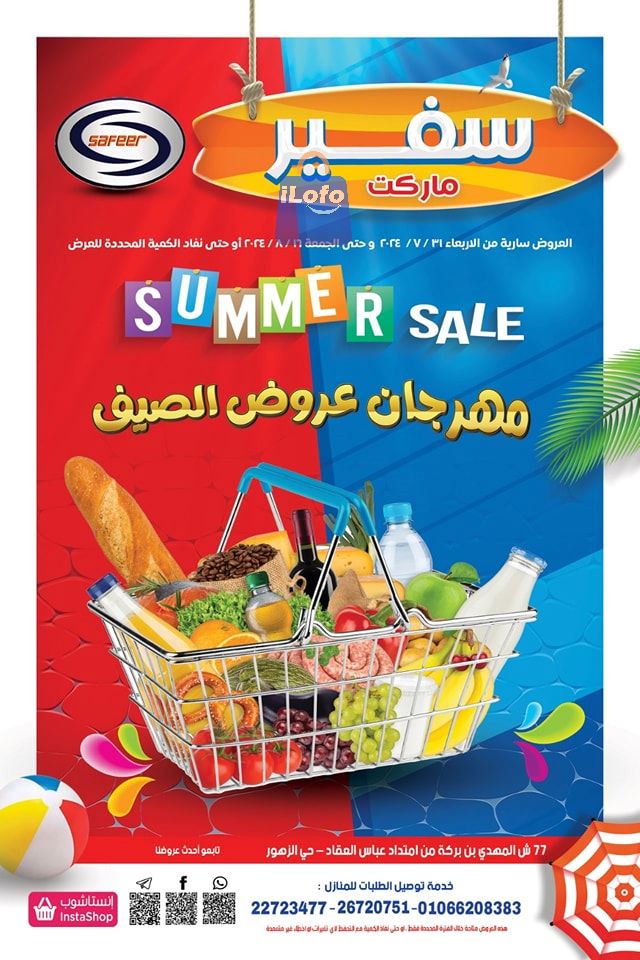 Page 1 at Summer Sale at Safeer Market