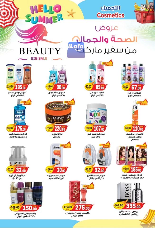 Page 18 at Summer Sale at Safeer Market