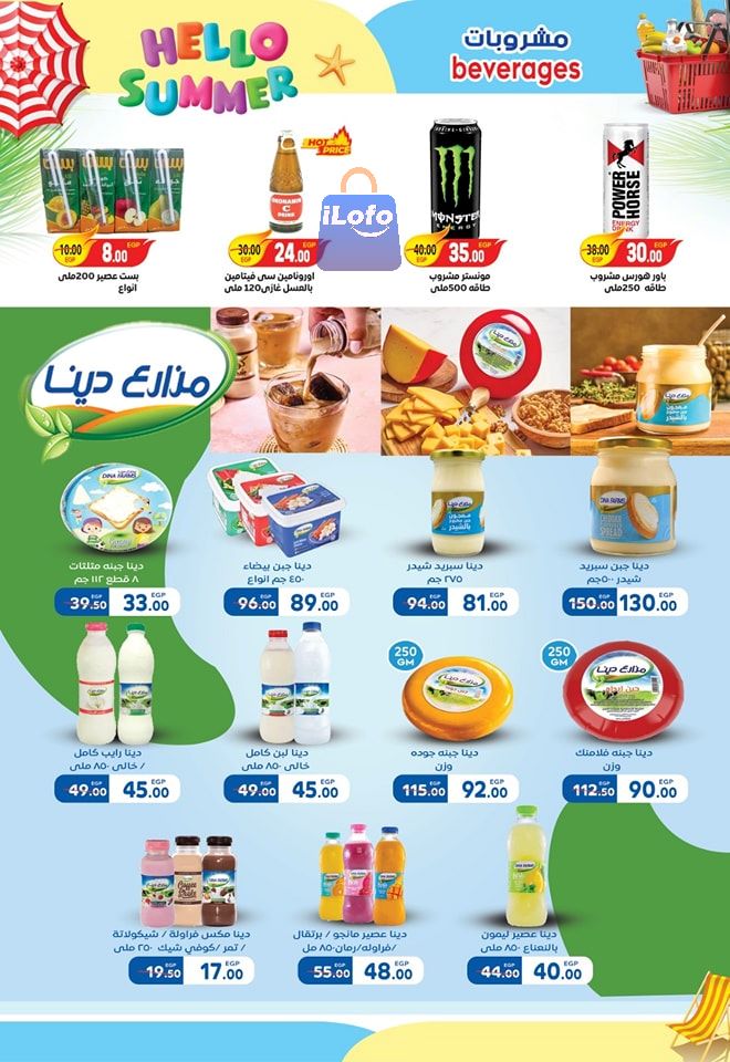 Page 4 at Summer Sale at Safeer Market