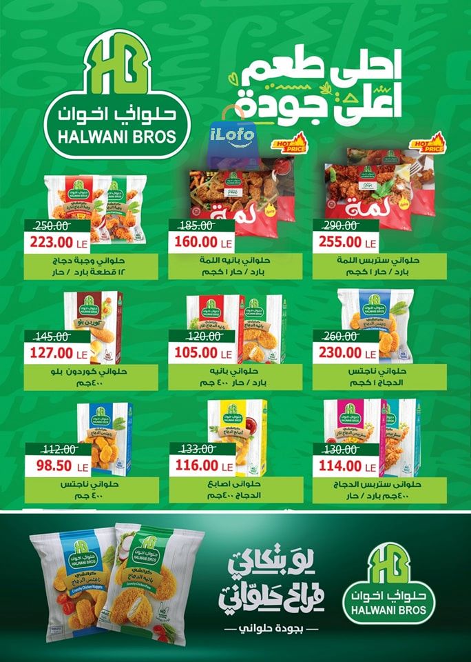 Page 7 at Summer Sale at Safeer Market