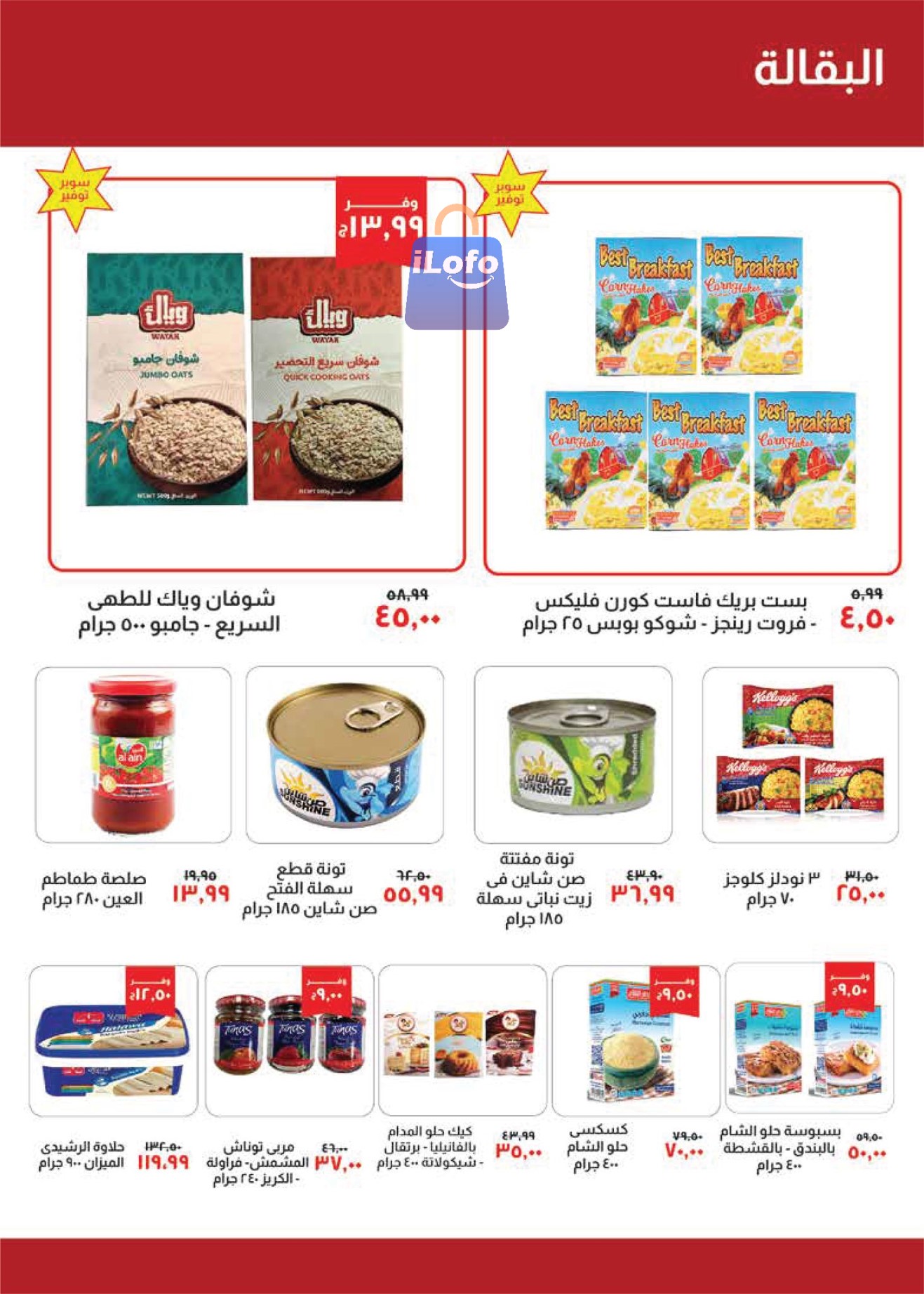 Page 10 at August Offers at Kheir Zaman