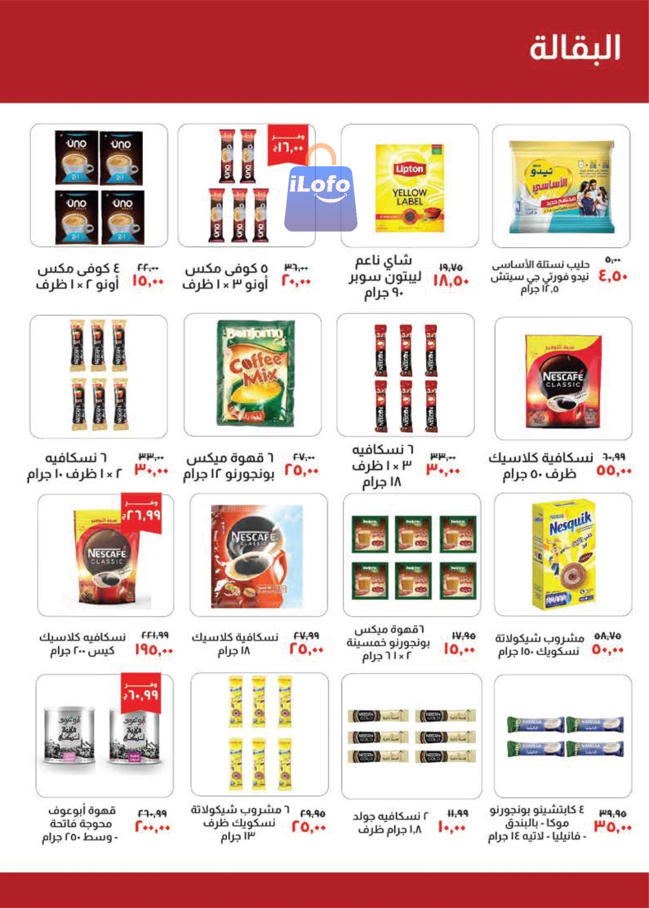 Page 11 at August Offers at Kheir Zaman