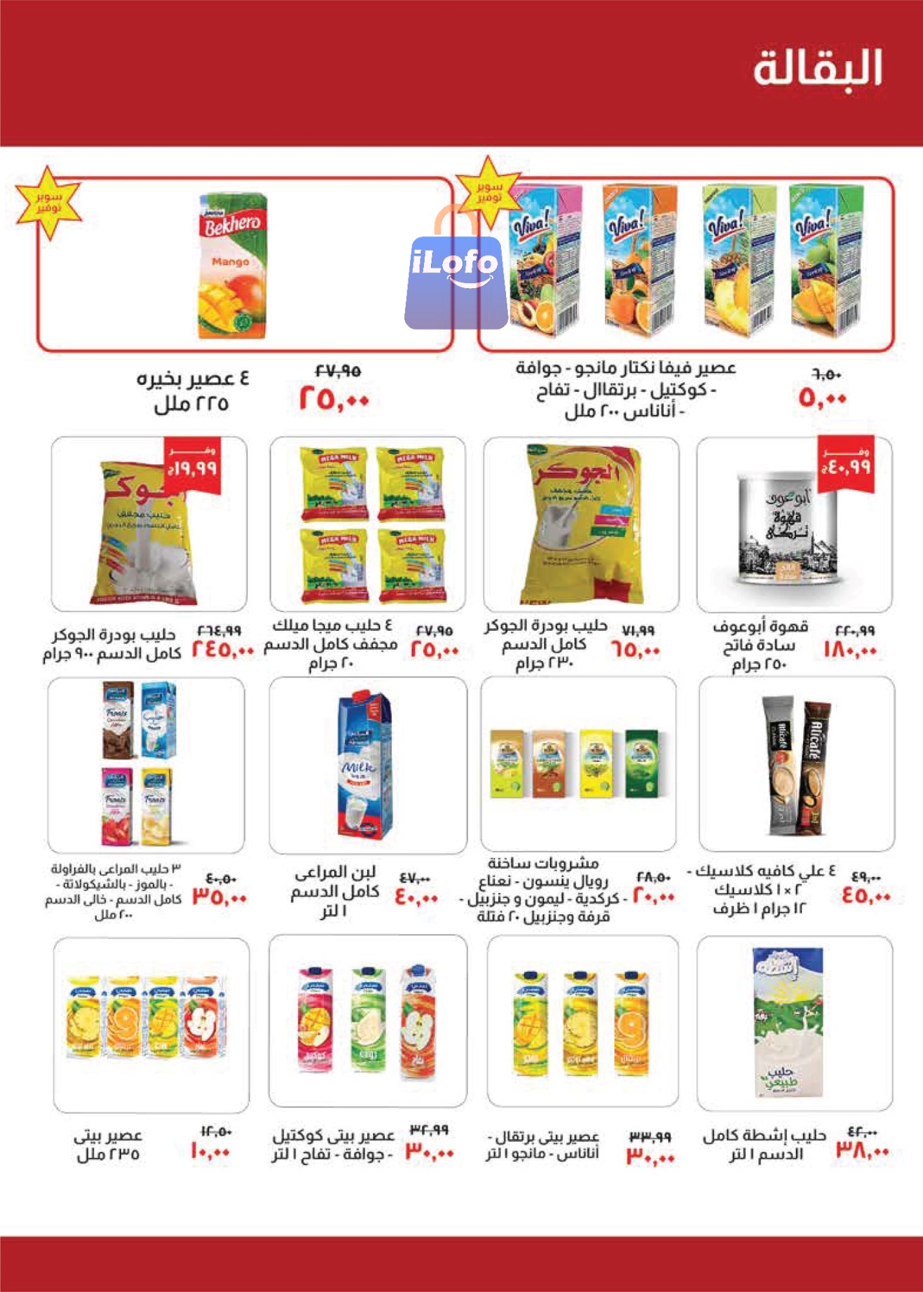 Page 12 at August Offers at Kheir Zaman