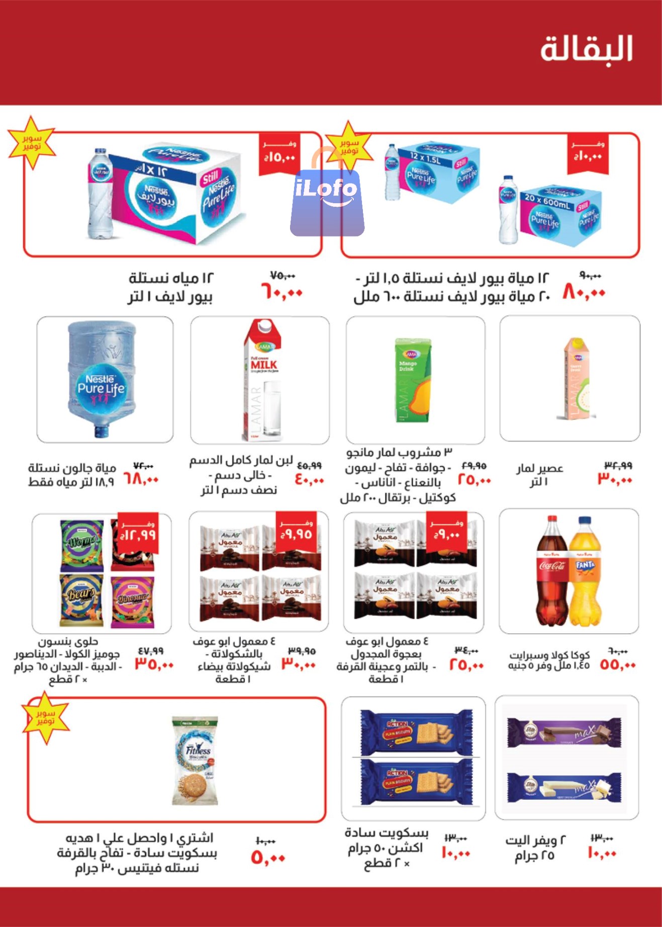 Page 13 at August Offers at Kheir Zaman