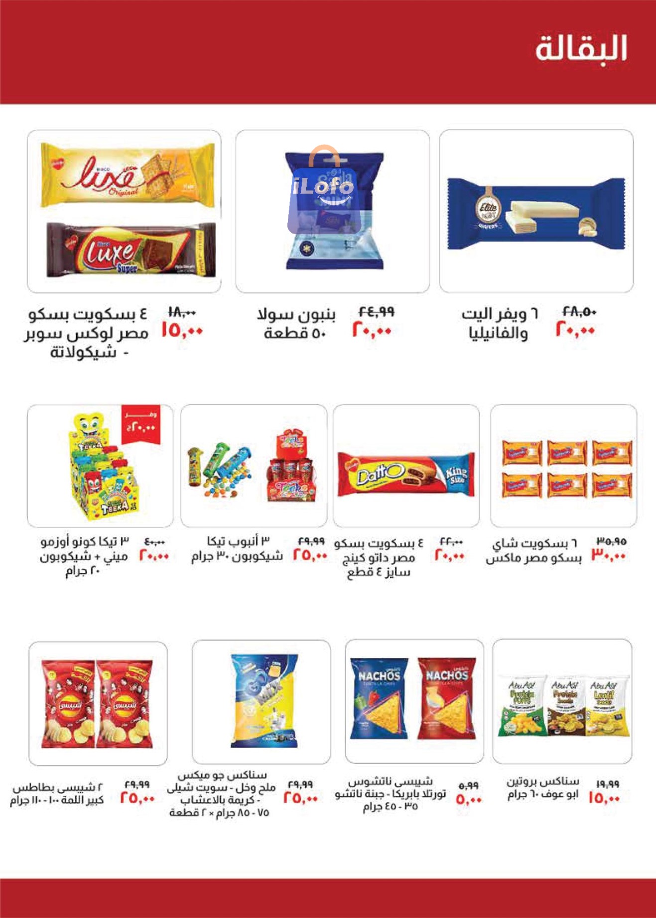 Page 14 at August Offers at Kheir Zaman