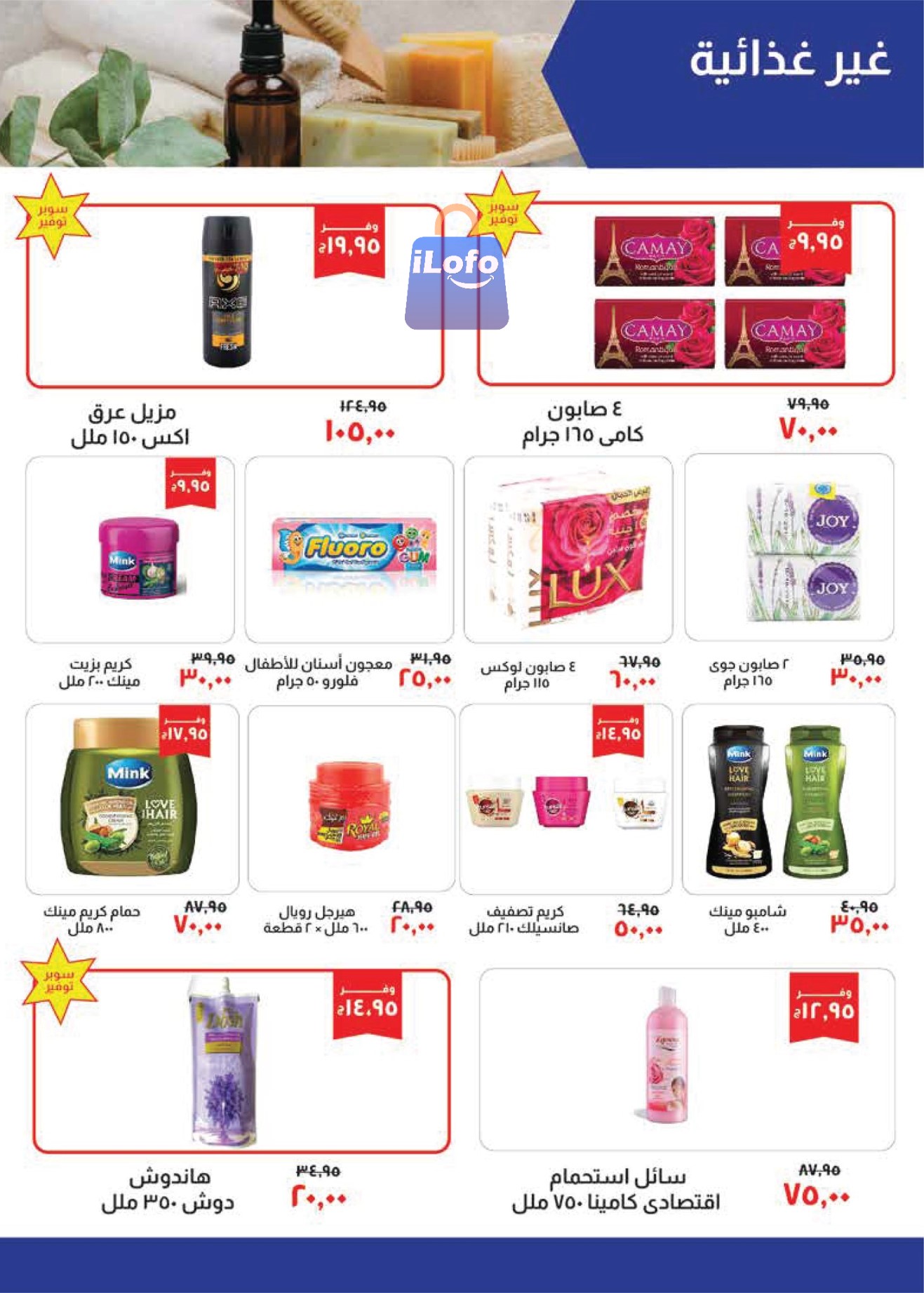 Page 15 at August Offers at Kheir Zaman