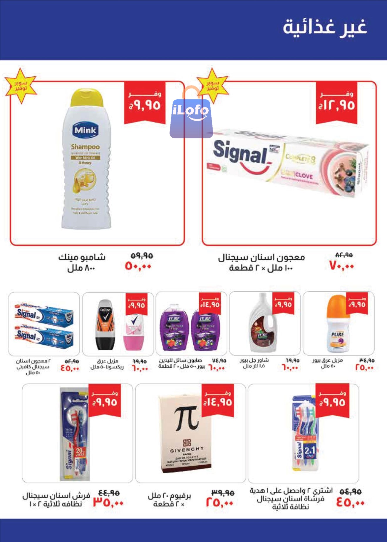 Page 16 at August Offers at Kheir Zaman