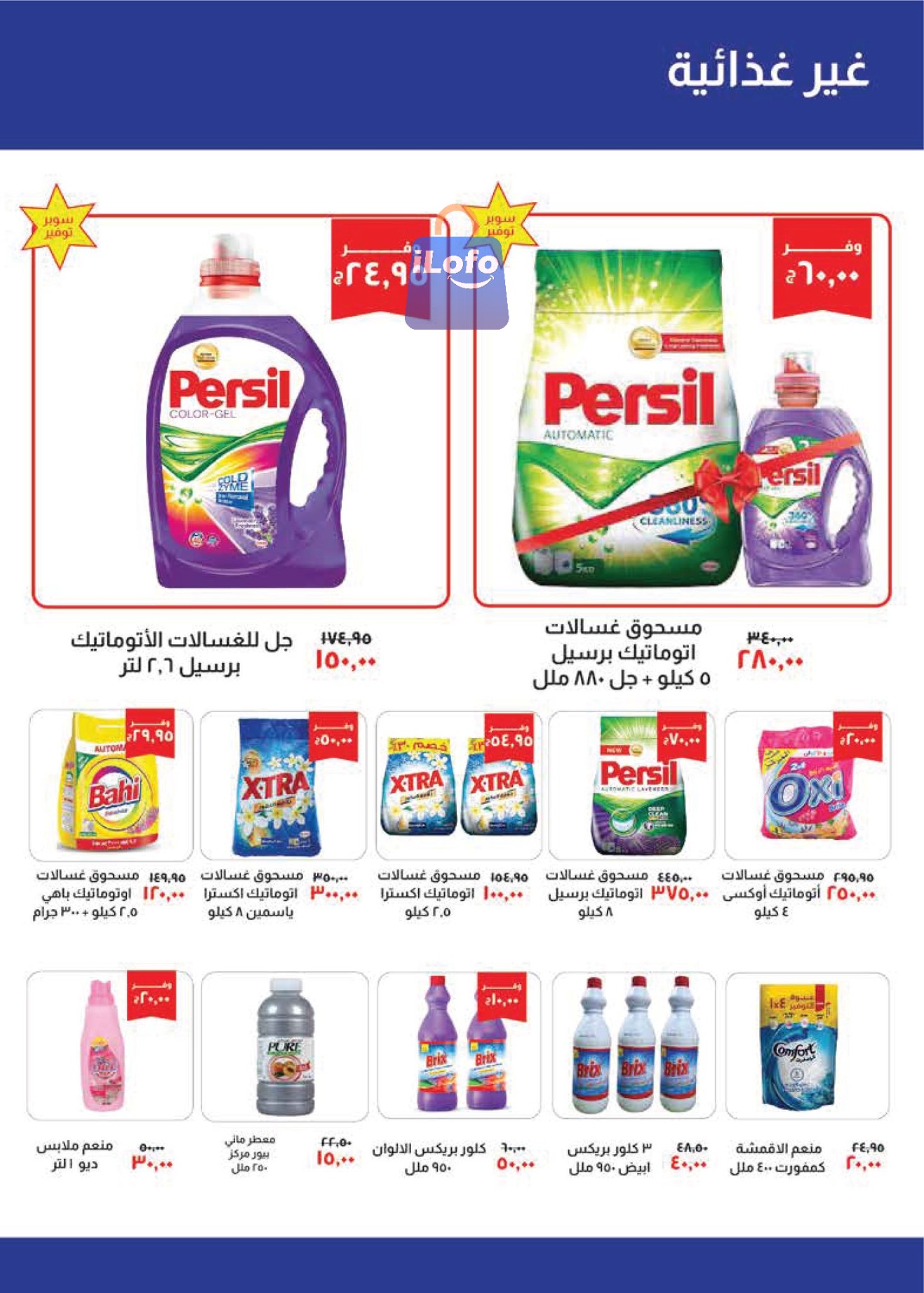 Page 17 at August Offers at Kheir Zaman