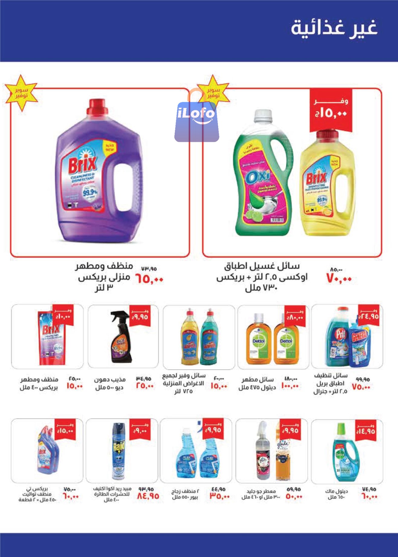 Page 18 at August Offers at Kheir Zaman