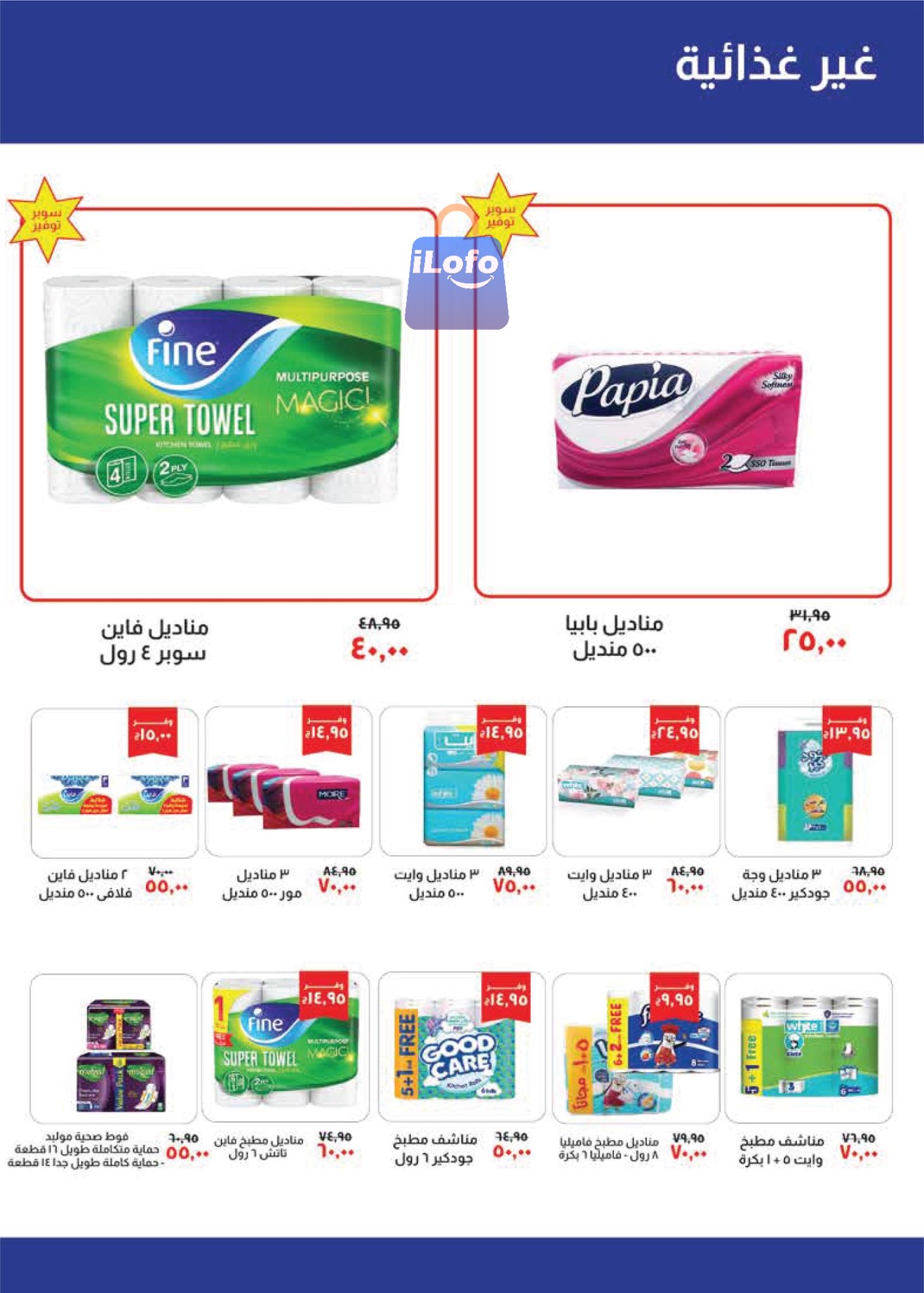 Page 19 at August Offers at Kheir Zaman