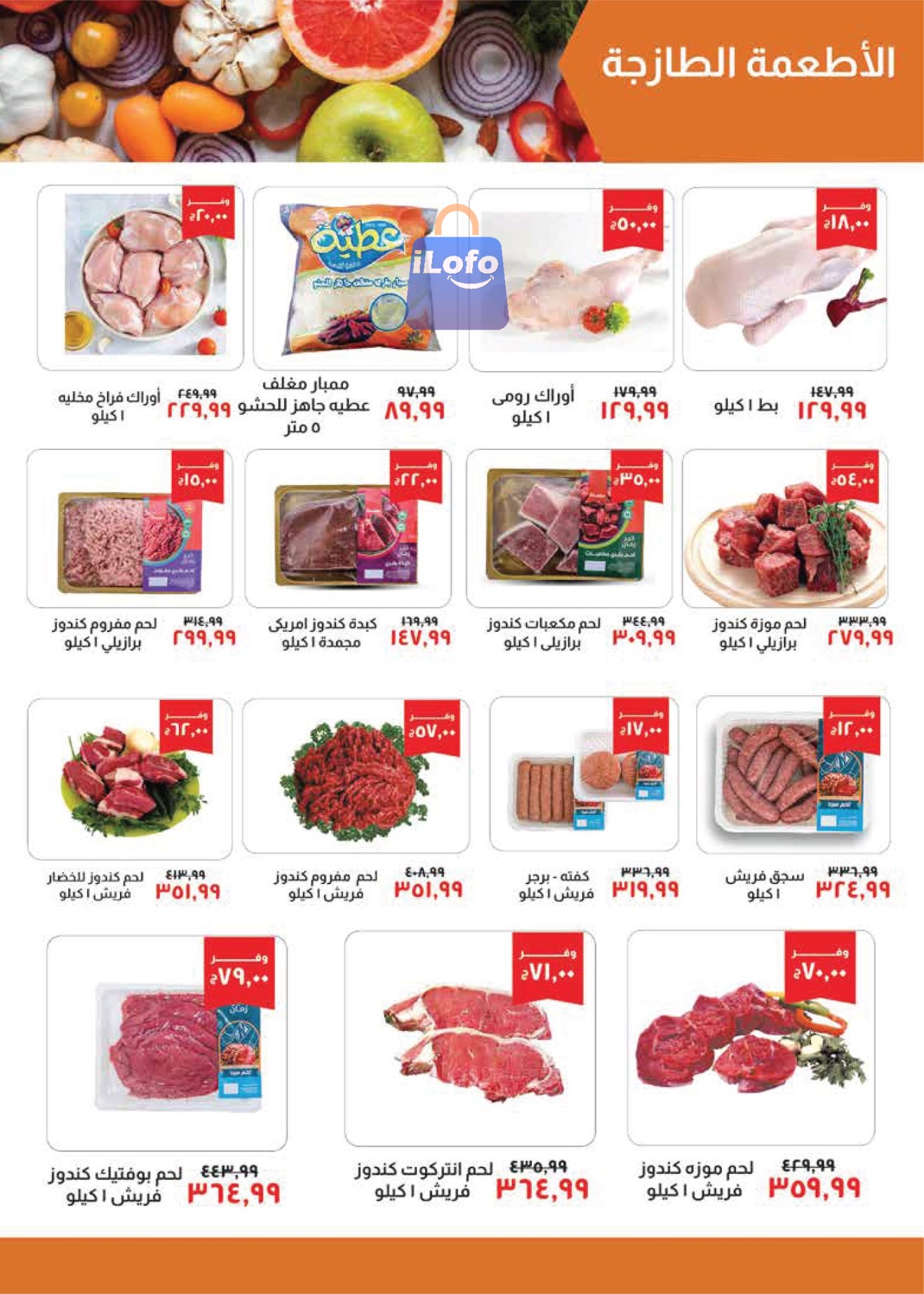 Page 2 at August Offers at Kheir Zaman