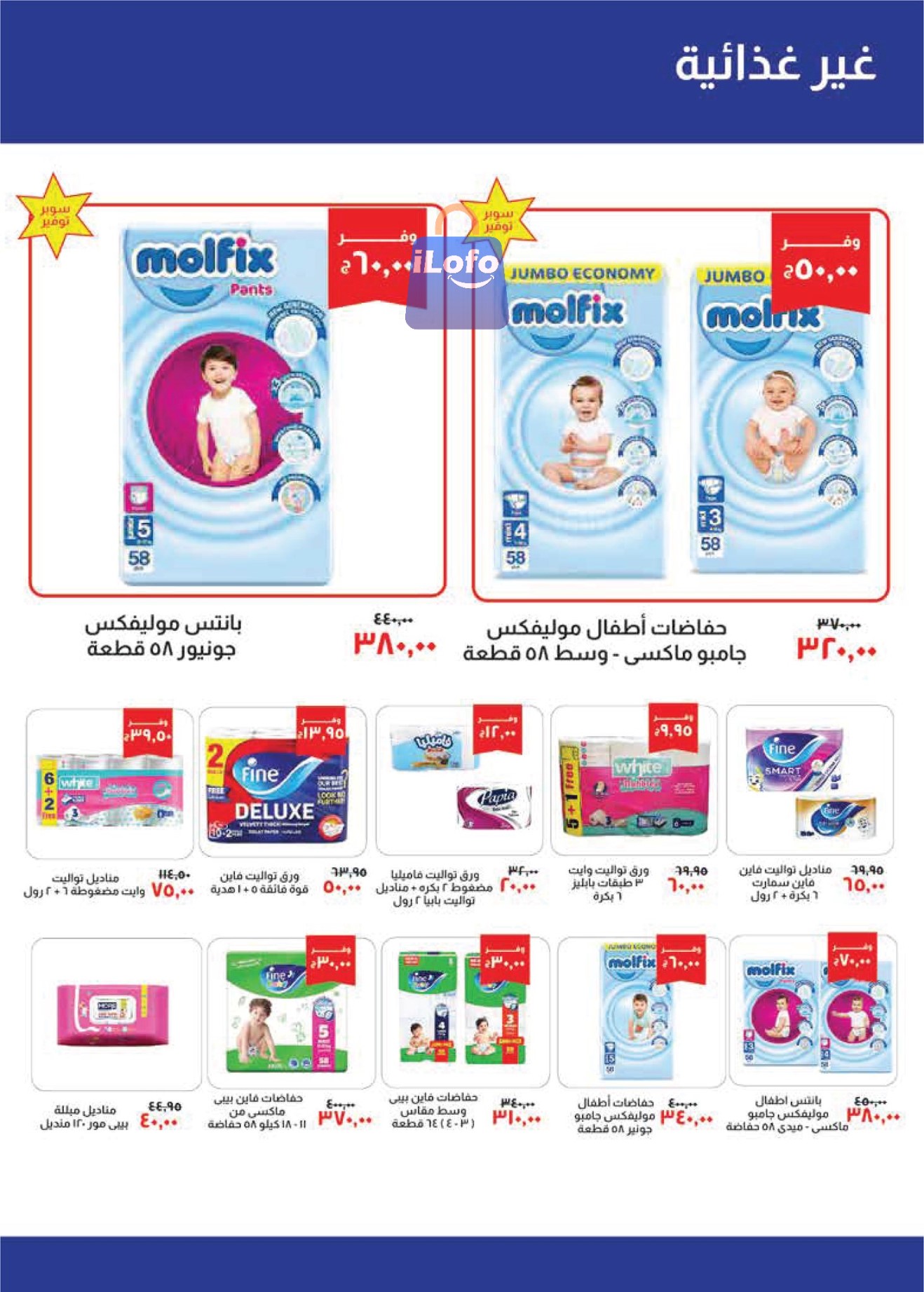 Page 20 at August Offers at Kheir Zaman