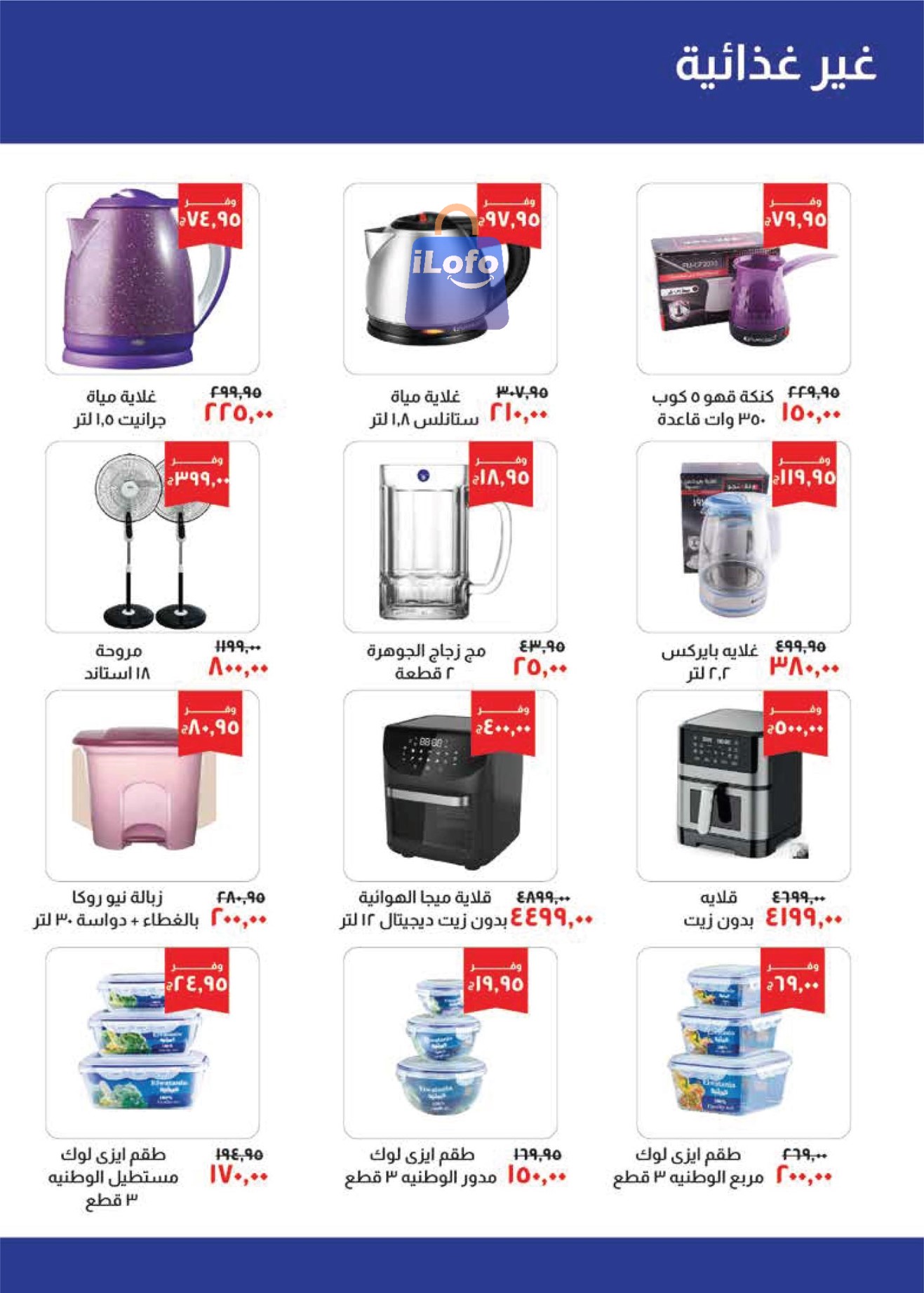 Page 21 at August Offers at Kheir Zaman