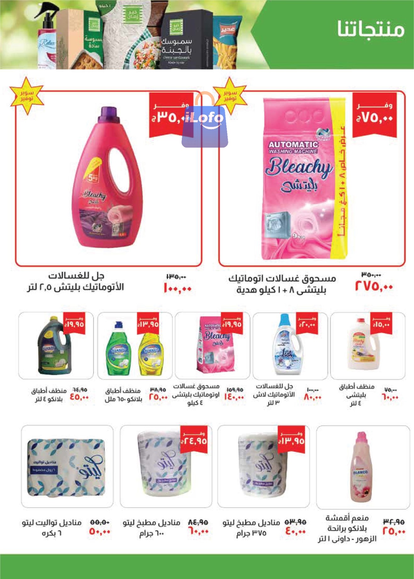 Page 22 at August Offers at Kheir Zaman