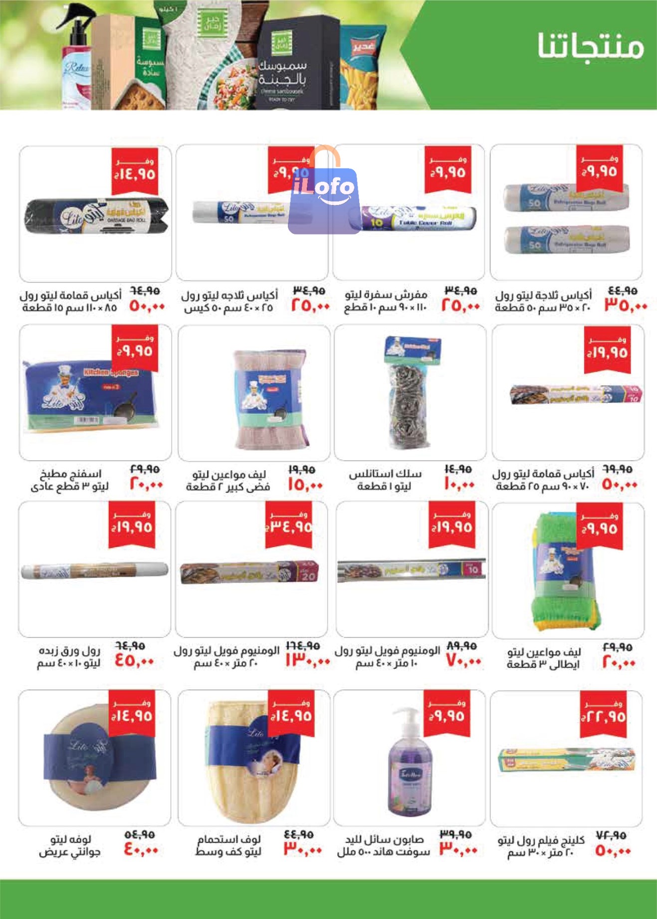 Page 23 at August Offers at Kheir Zaman