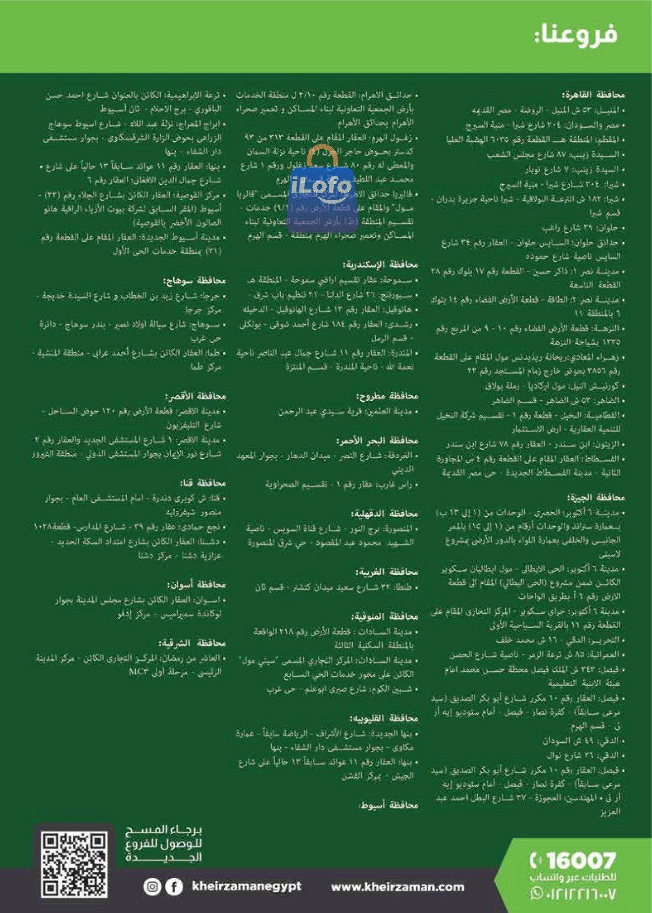 Page 24 at August Offers at Kheir Zaman