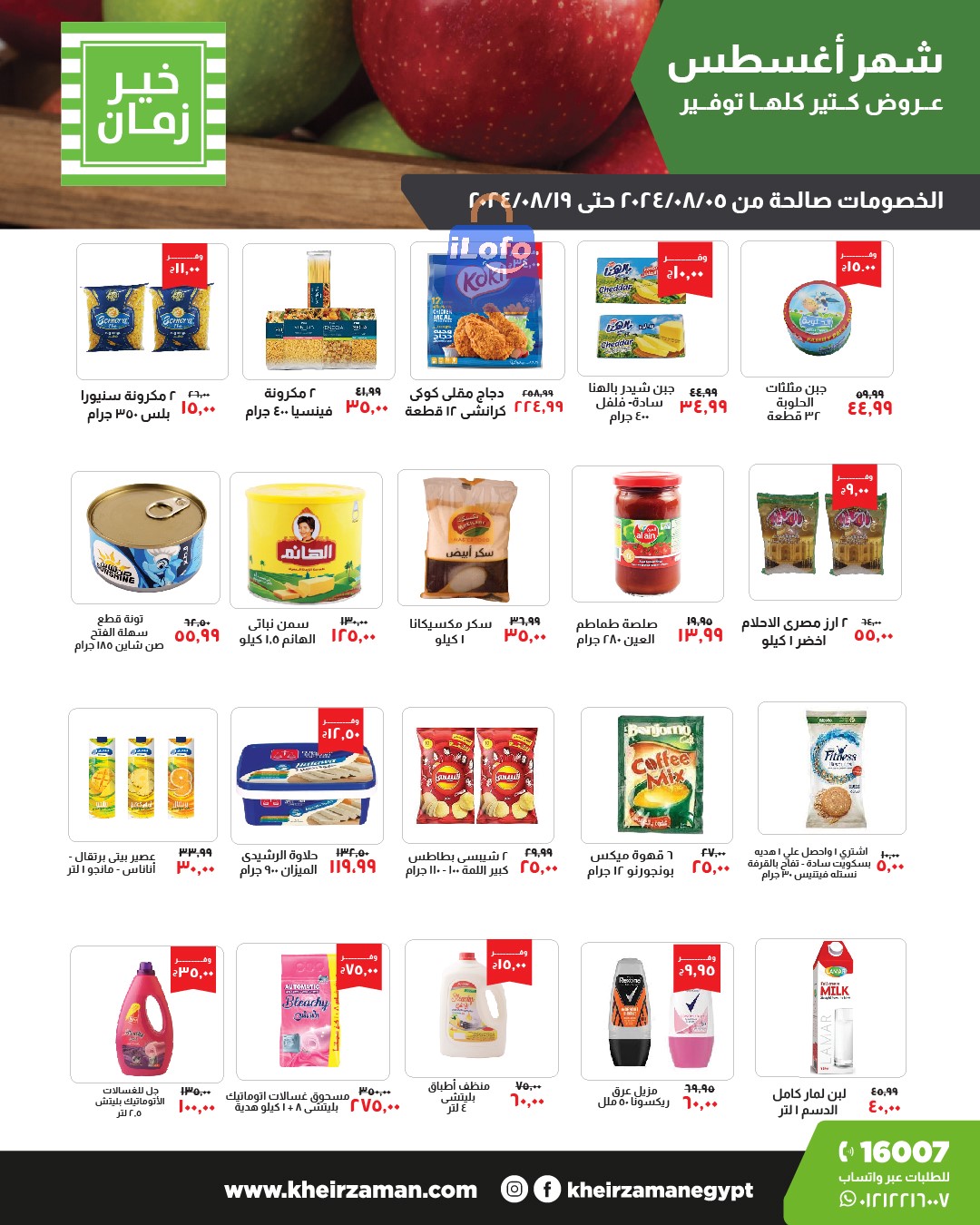 Page 25 at August Offers at Kheir Zaman