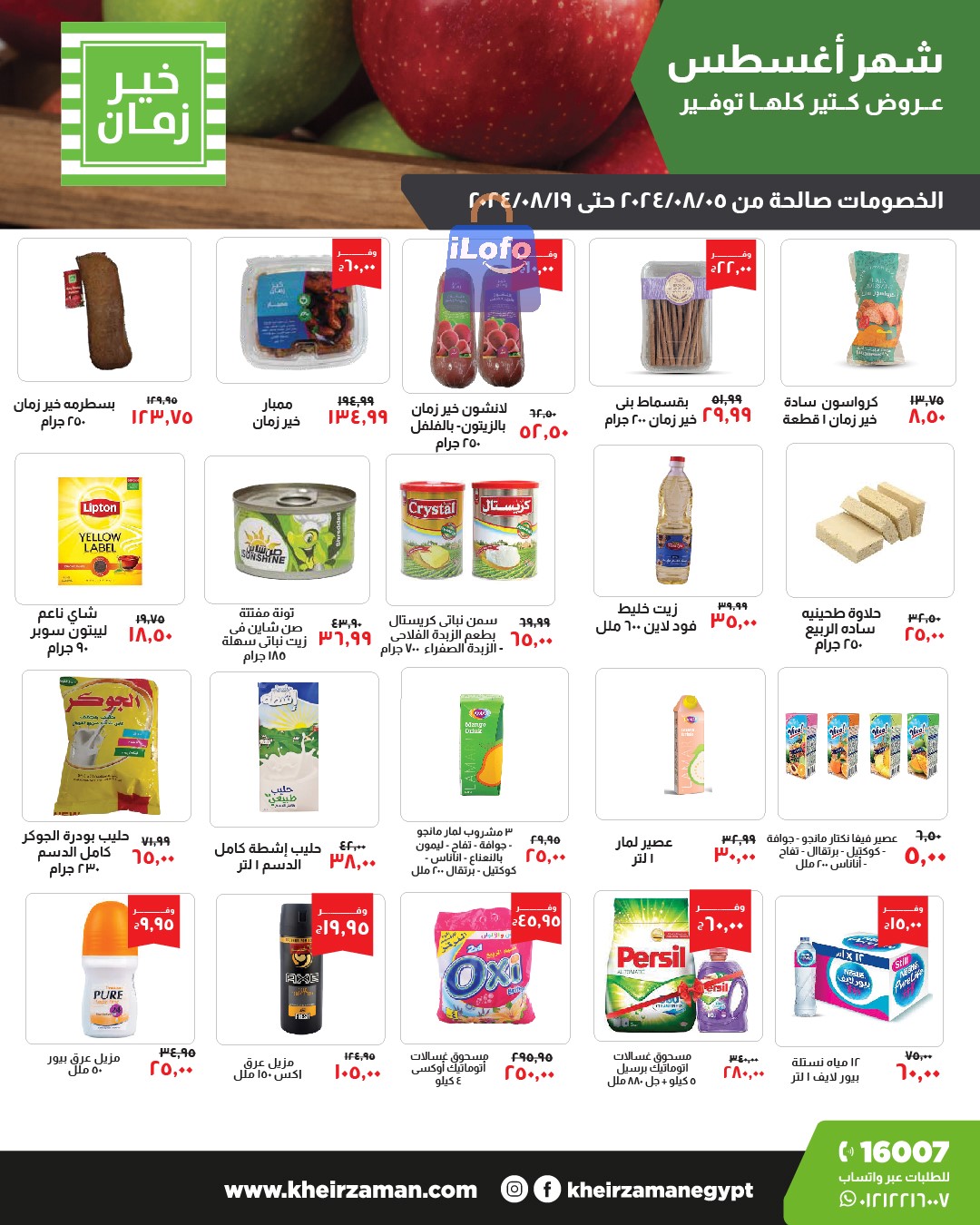 Page 26 at August Offers at Kheir Zaman