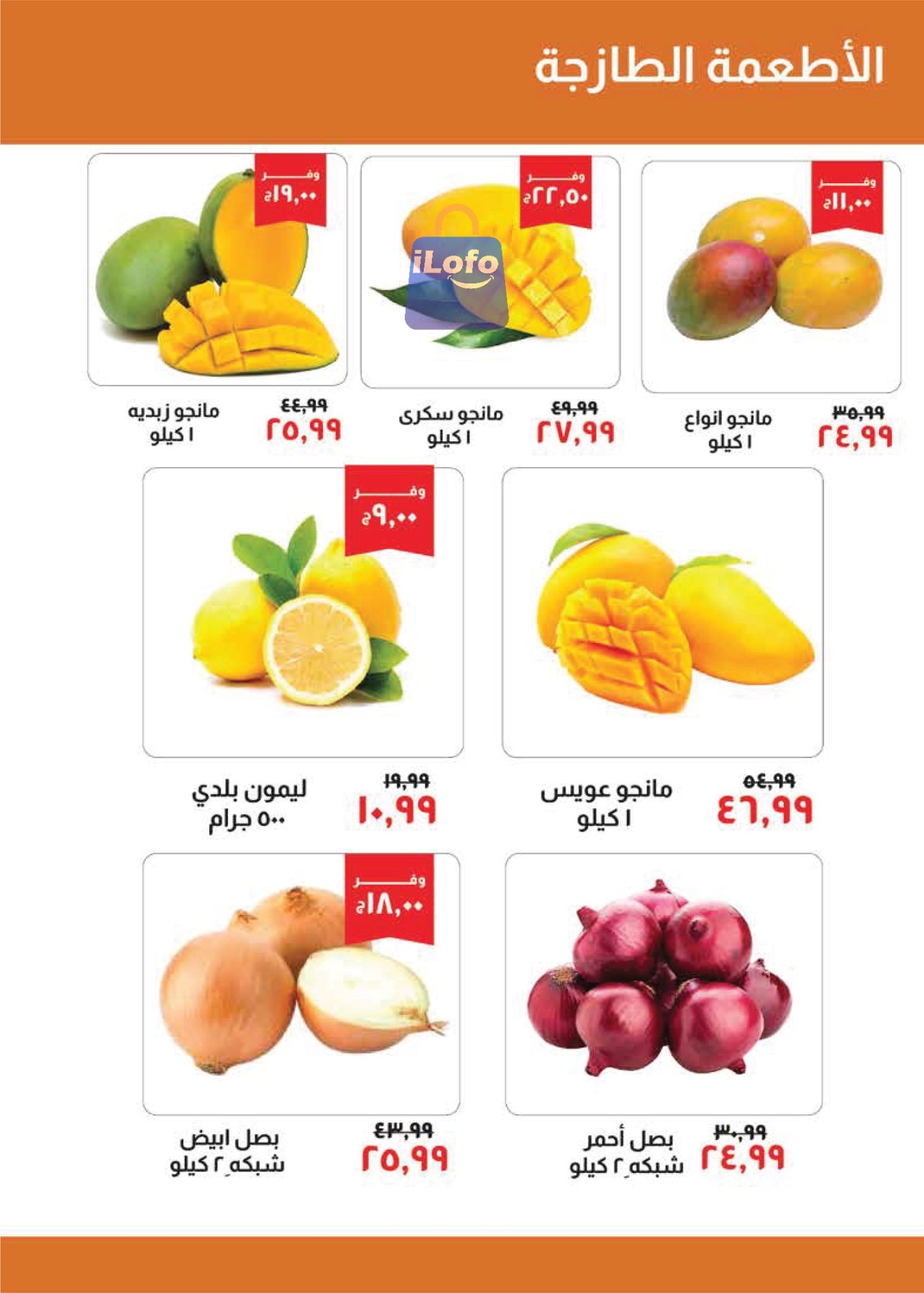 Page 3 at August Offers at Kheir Zaman