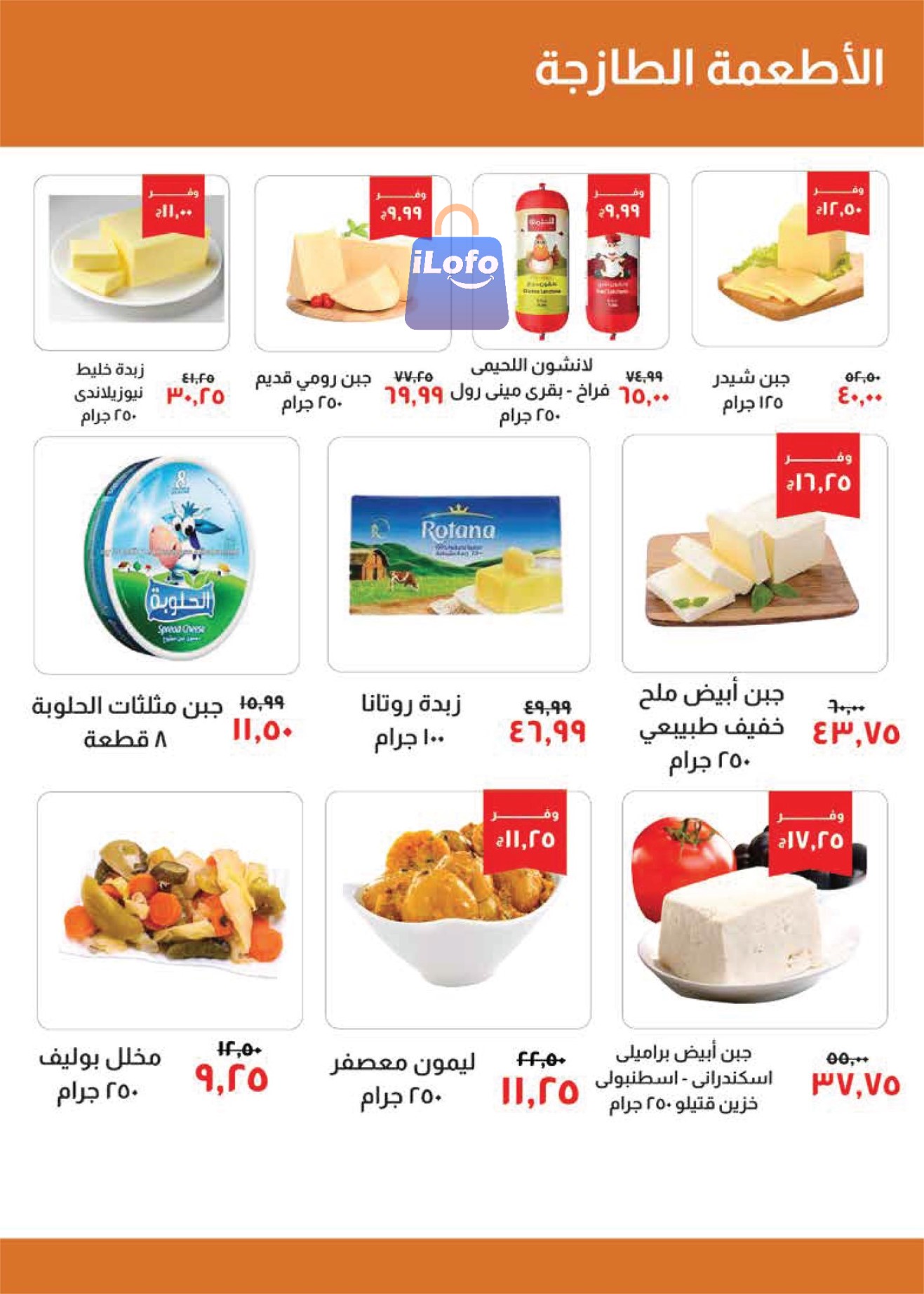 Page 4 at August Offers at Kheir Zaman