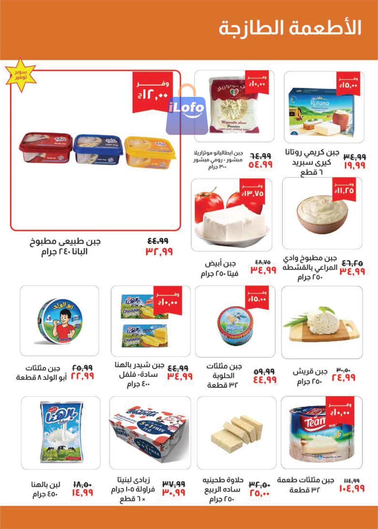 Page 5 at August Offers at Kheir Zaman