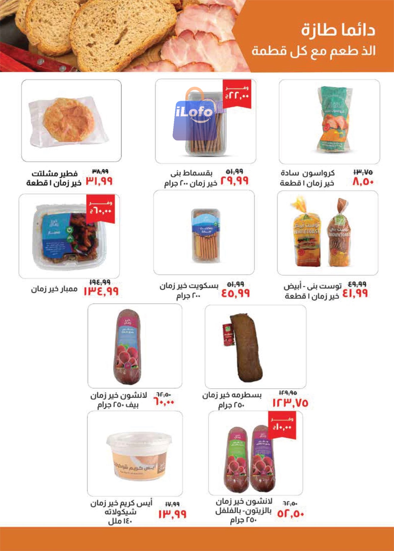 Page 6 at August Offers at Kheir Zaman