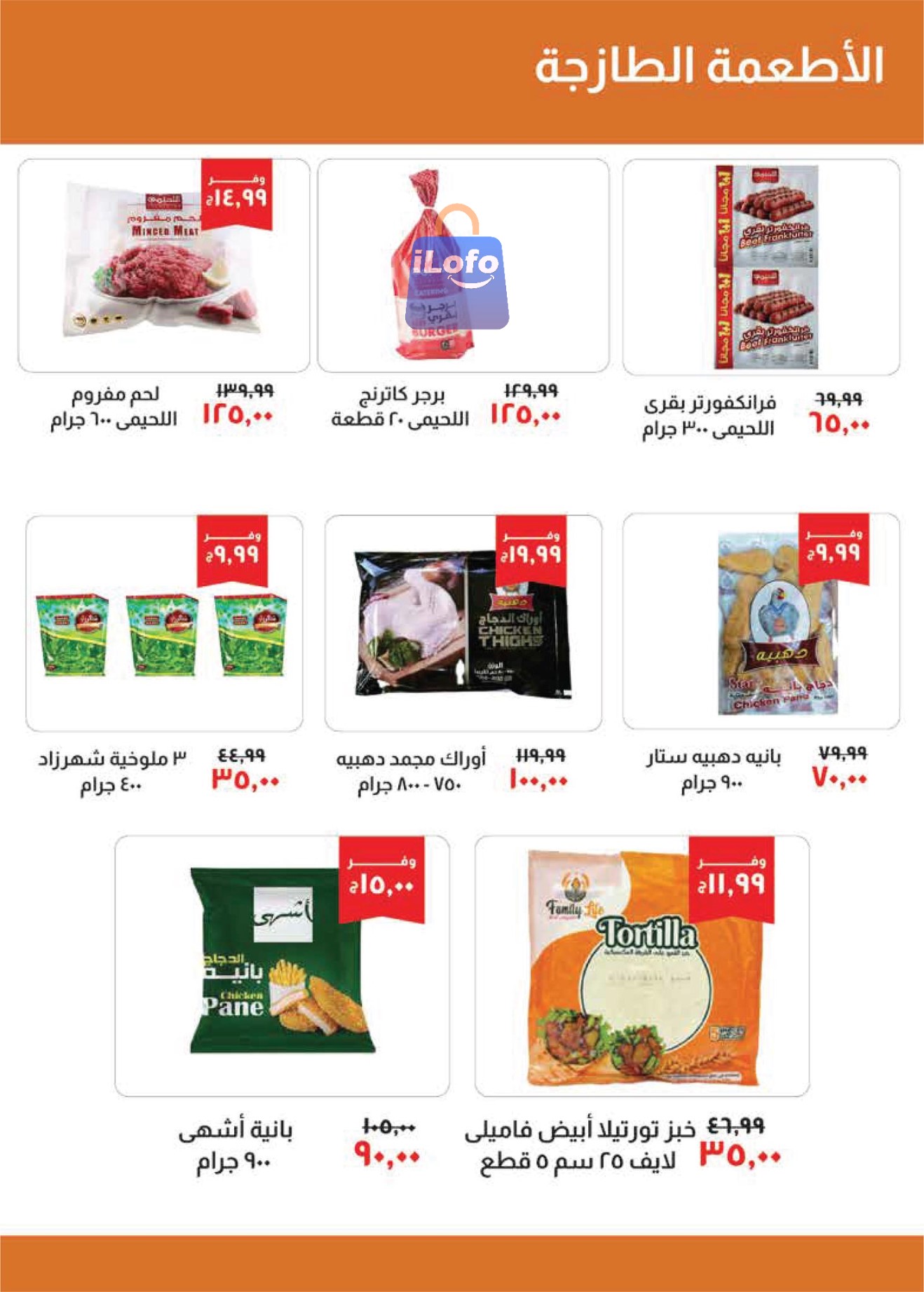 Page 7 at August Offers at Kheir Zaman