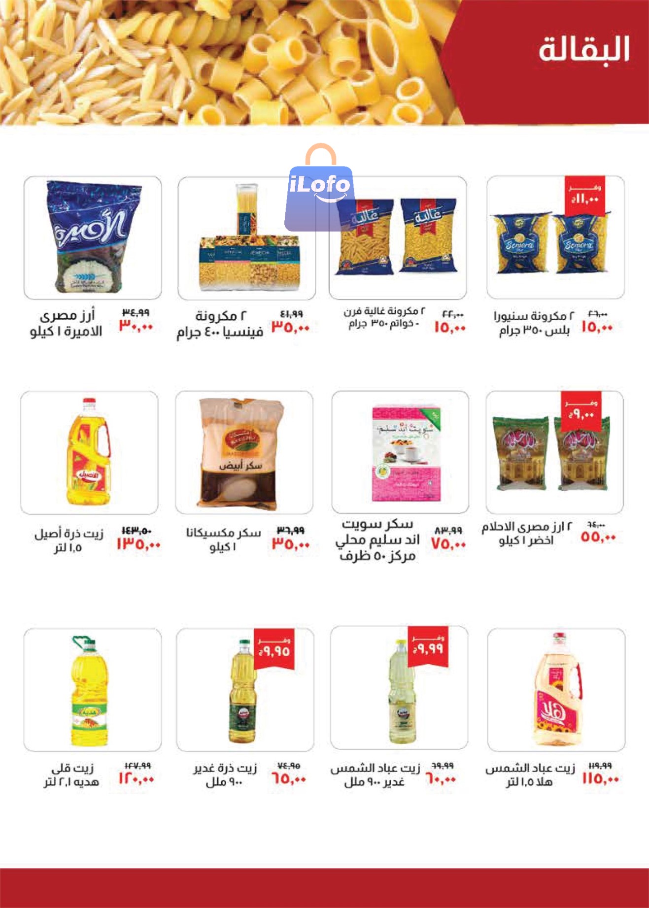 Page 8 at August Offers at Kheir Zaman