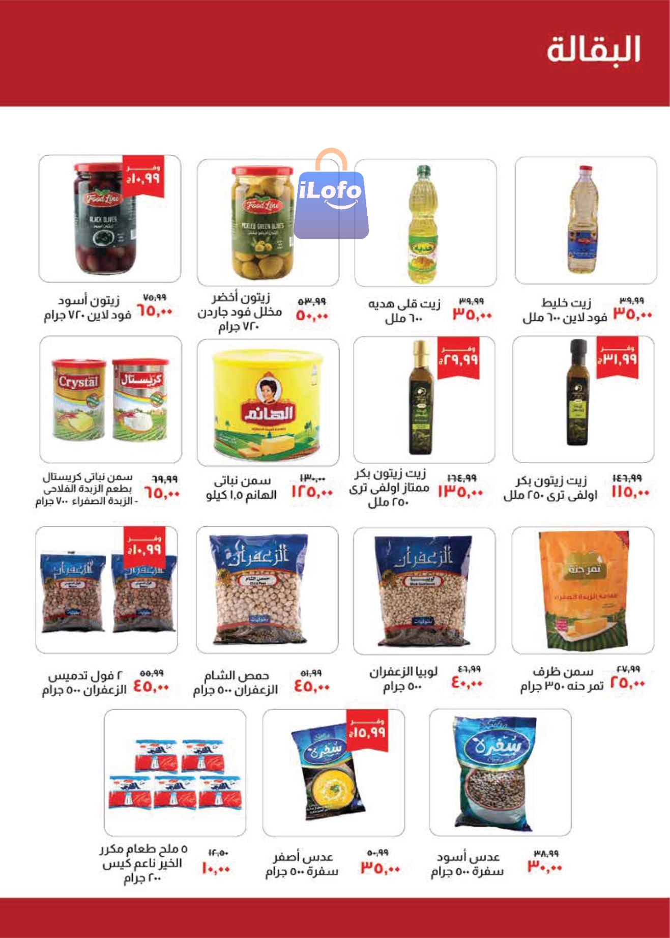 Page 9 at August Offers at Kheir Zaman