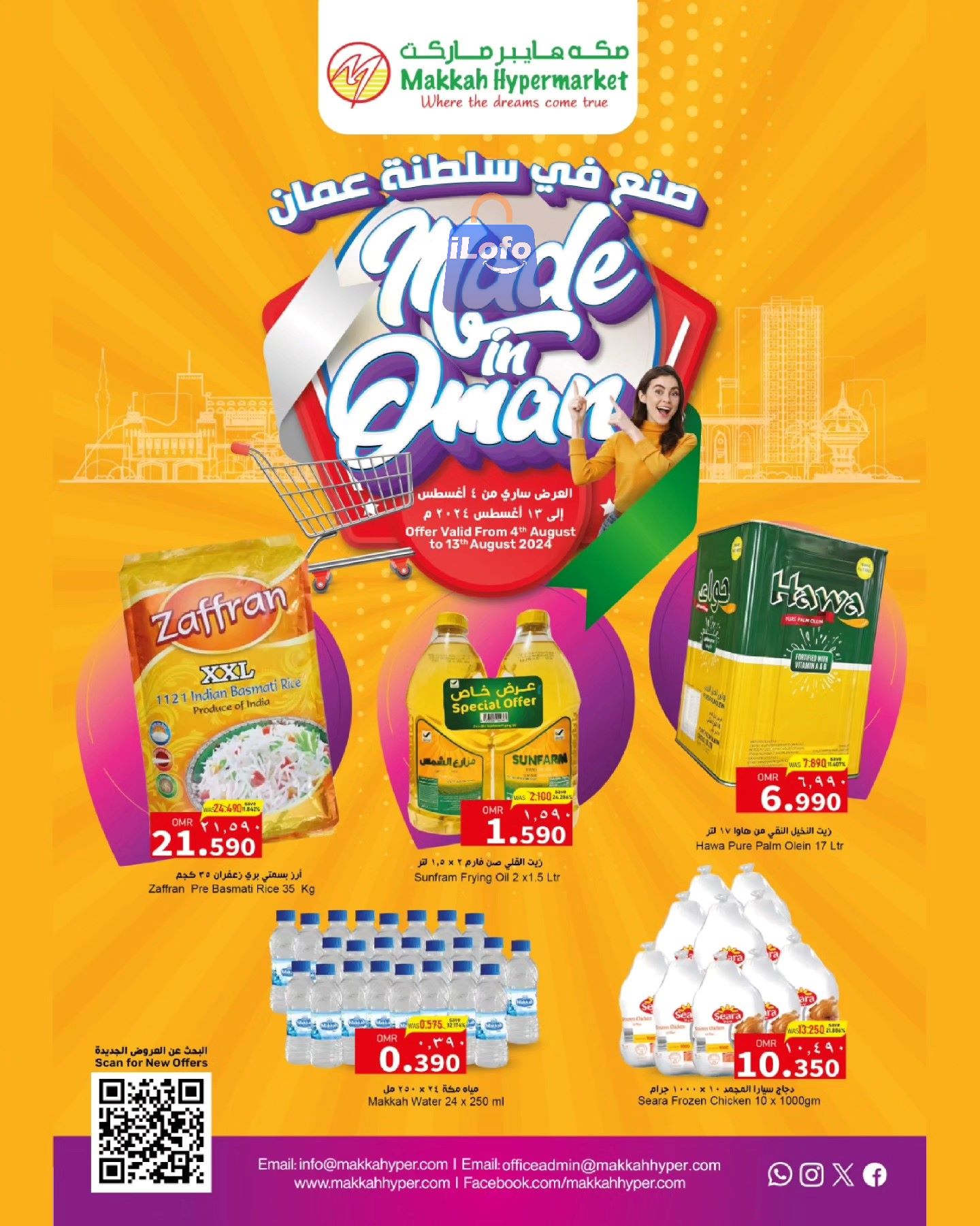 Page 1 at Made in Oman Deals at Makkah hypermarket Salalah