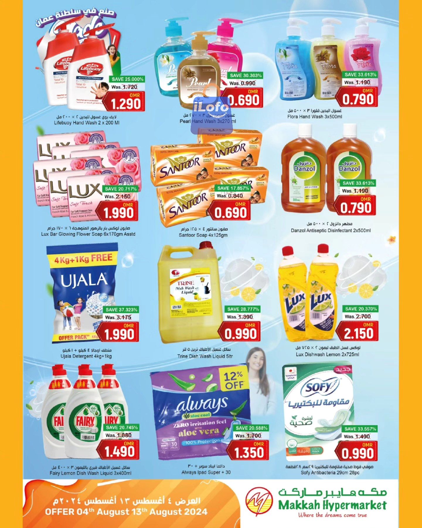 Page 14 at Made in Oman Deals at Makkah hypermarket Salalah