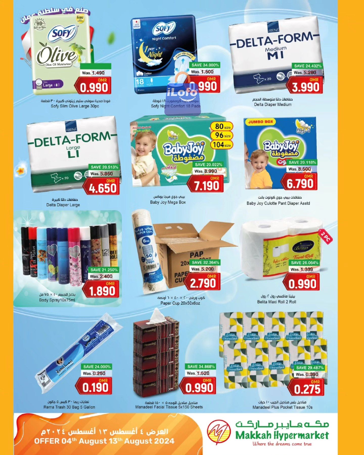 Page 15 at Made in Oman Deals at Makkah hypermarket Salalah