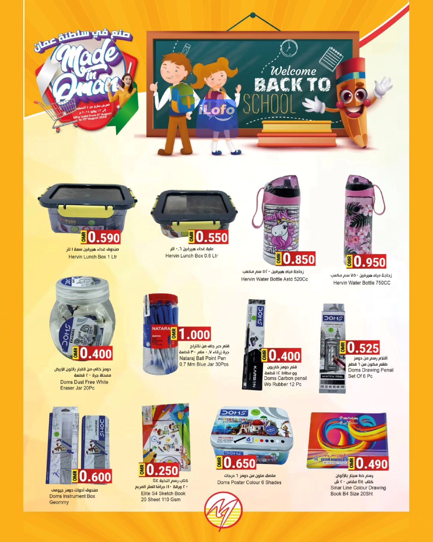 Page 18 at Made in Oman Deals at Makkah hypermarket Salalah