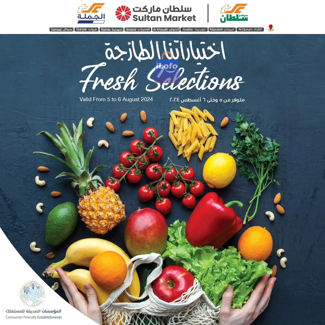 Page 1 at Fresh Selections Deals at Sultan Center Oman