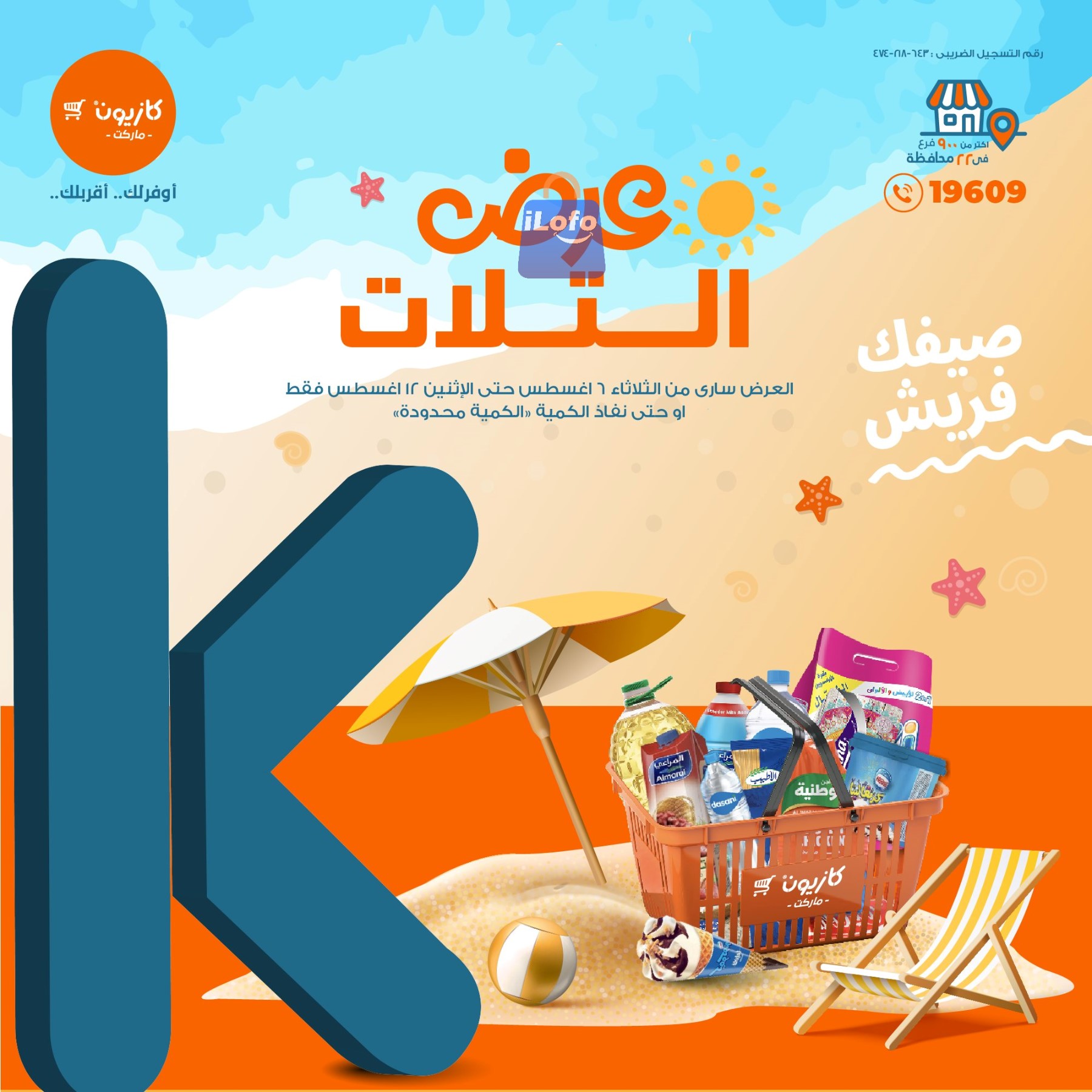 Page 1 at Weekly Deals at Kazyon Market Egypt