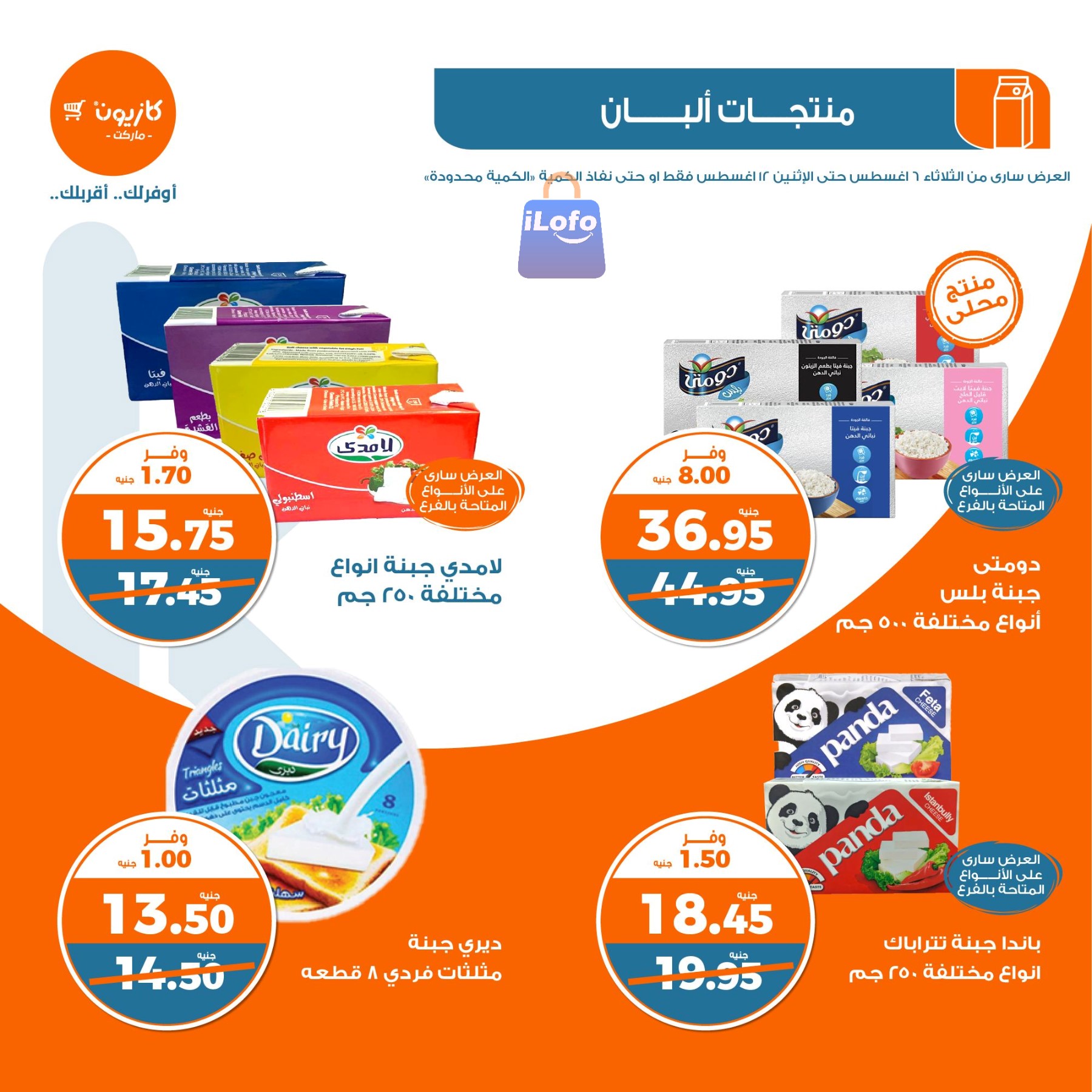 Page 9 at Weekly Deals at Kazyon Market Egypt