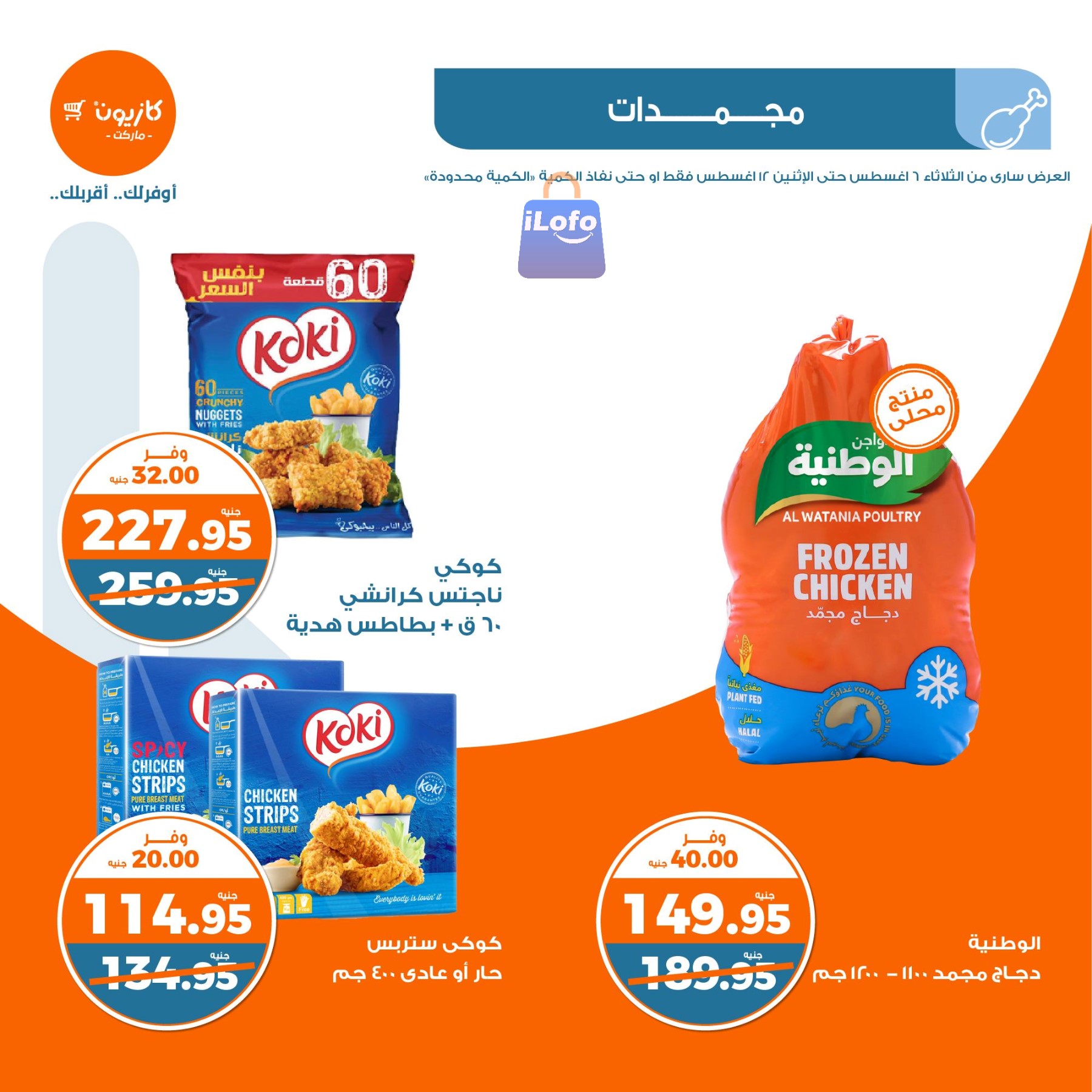 Page 10 at Weekly Deals at Kazyon Market Egypt