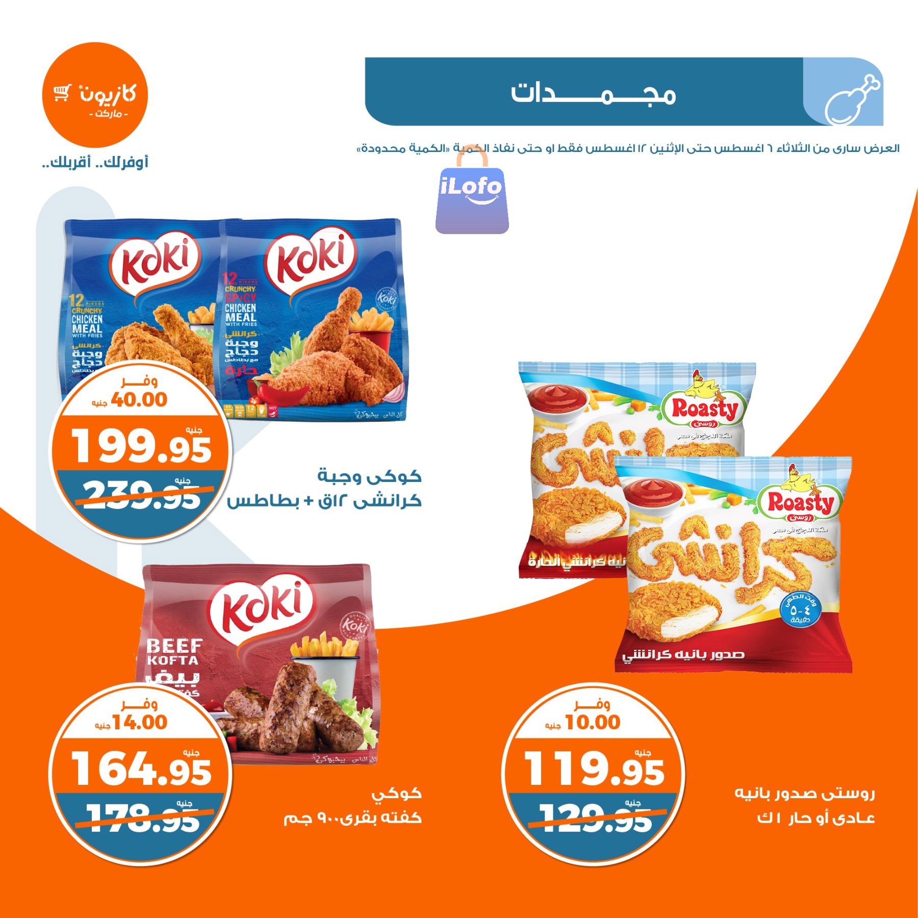 Page 11 at Weekly Deals at Kazyon Market Egypt